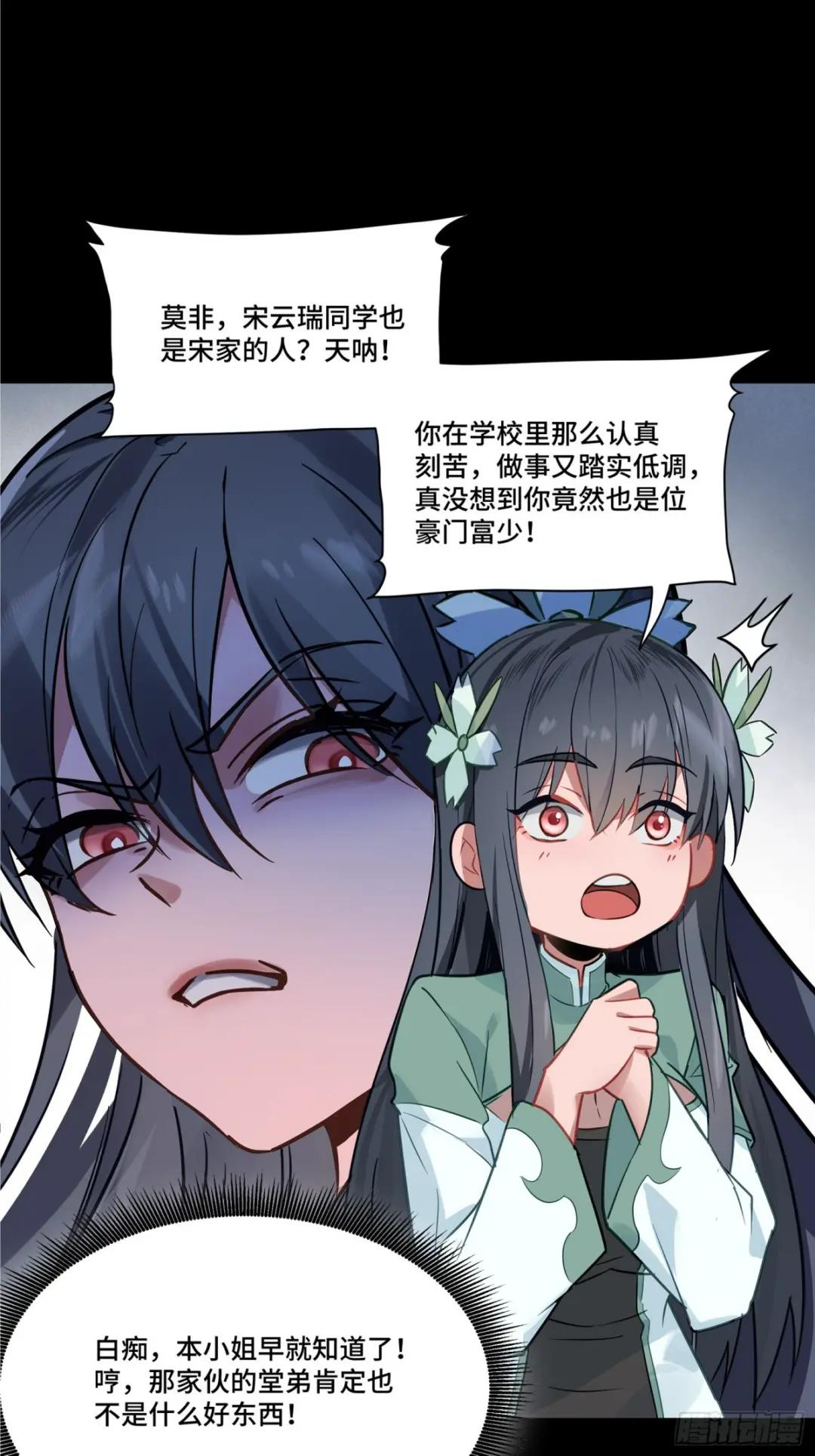099 招待孔家贵宾（下） 第45页