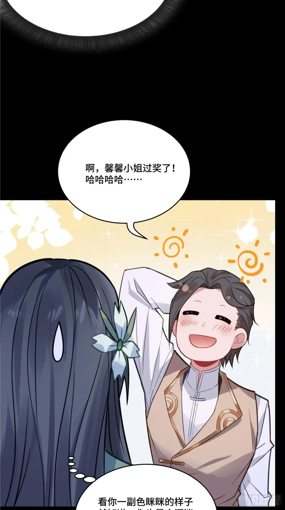 099 招待孔家贵宾（下） 第46页