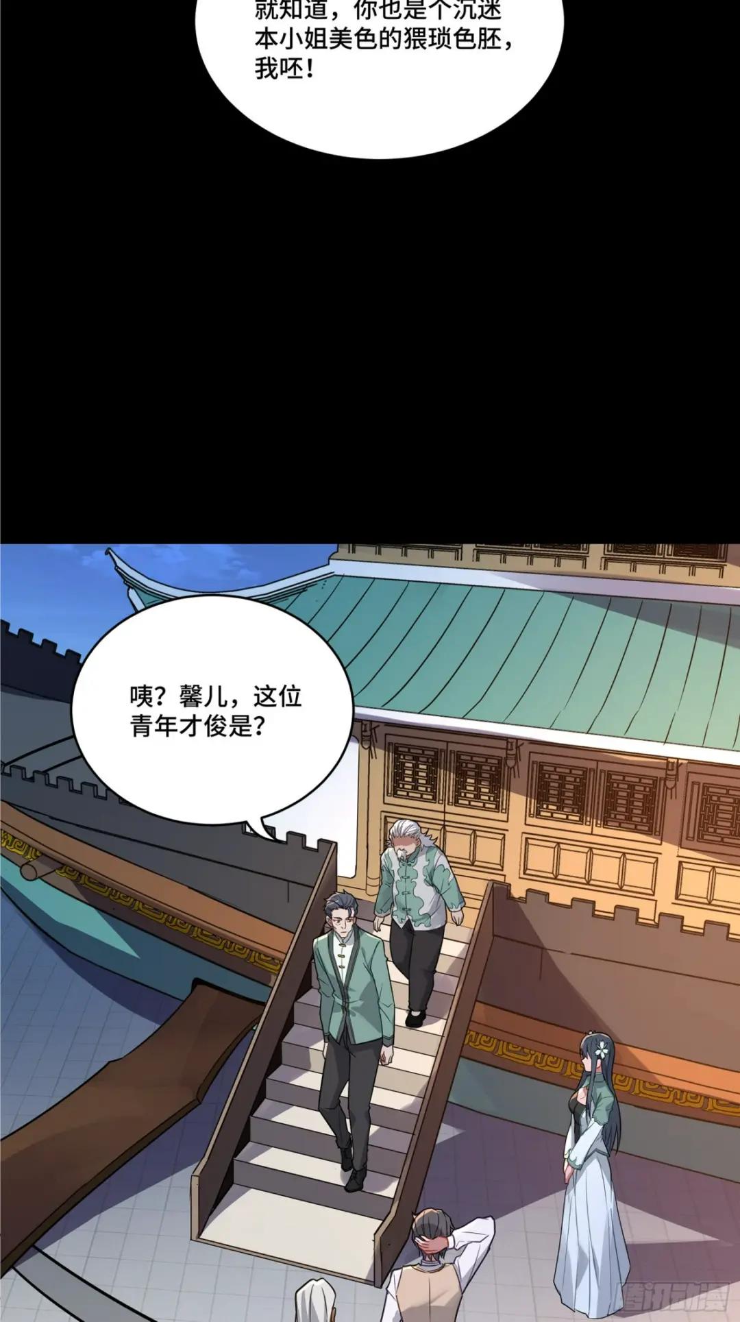 099 招待孔家贵宾（下） 第47页