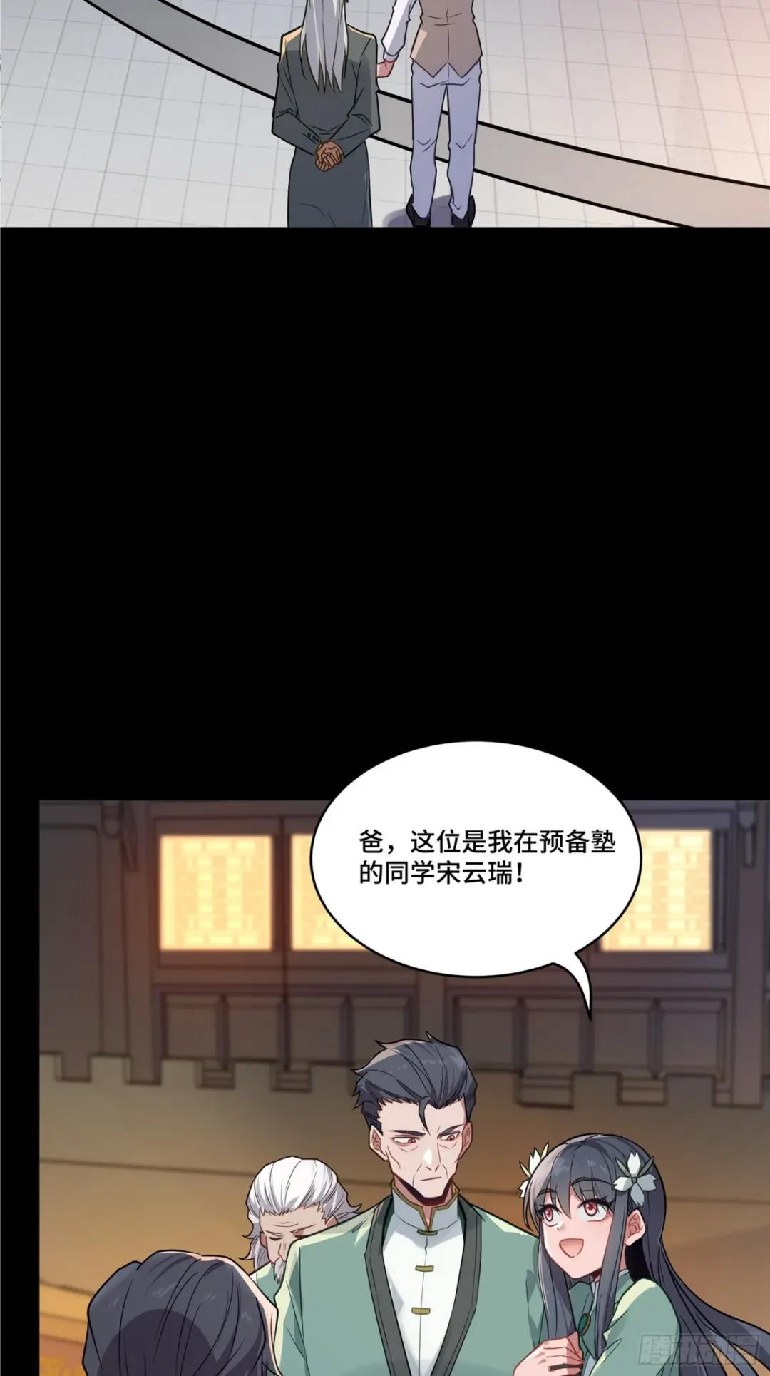 099 招待孔家贵宾（下） 第48页