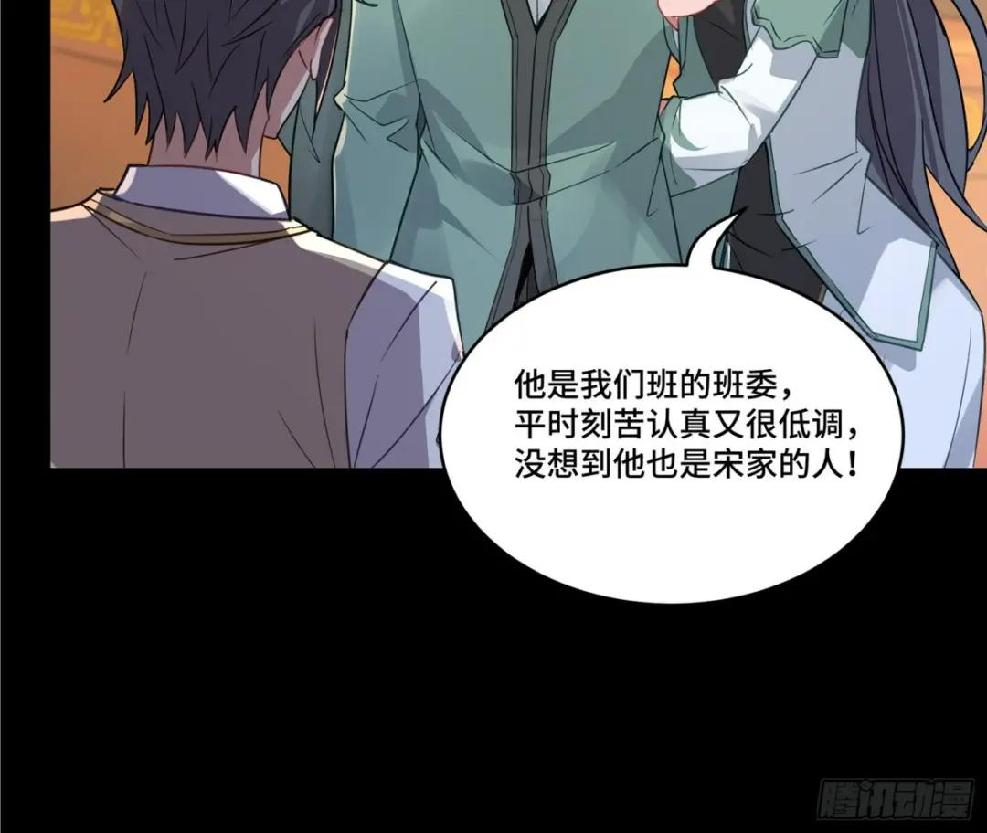 099 招待孔家贵宾（下） 第49页