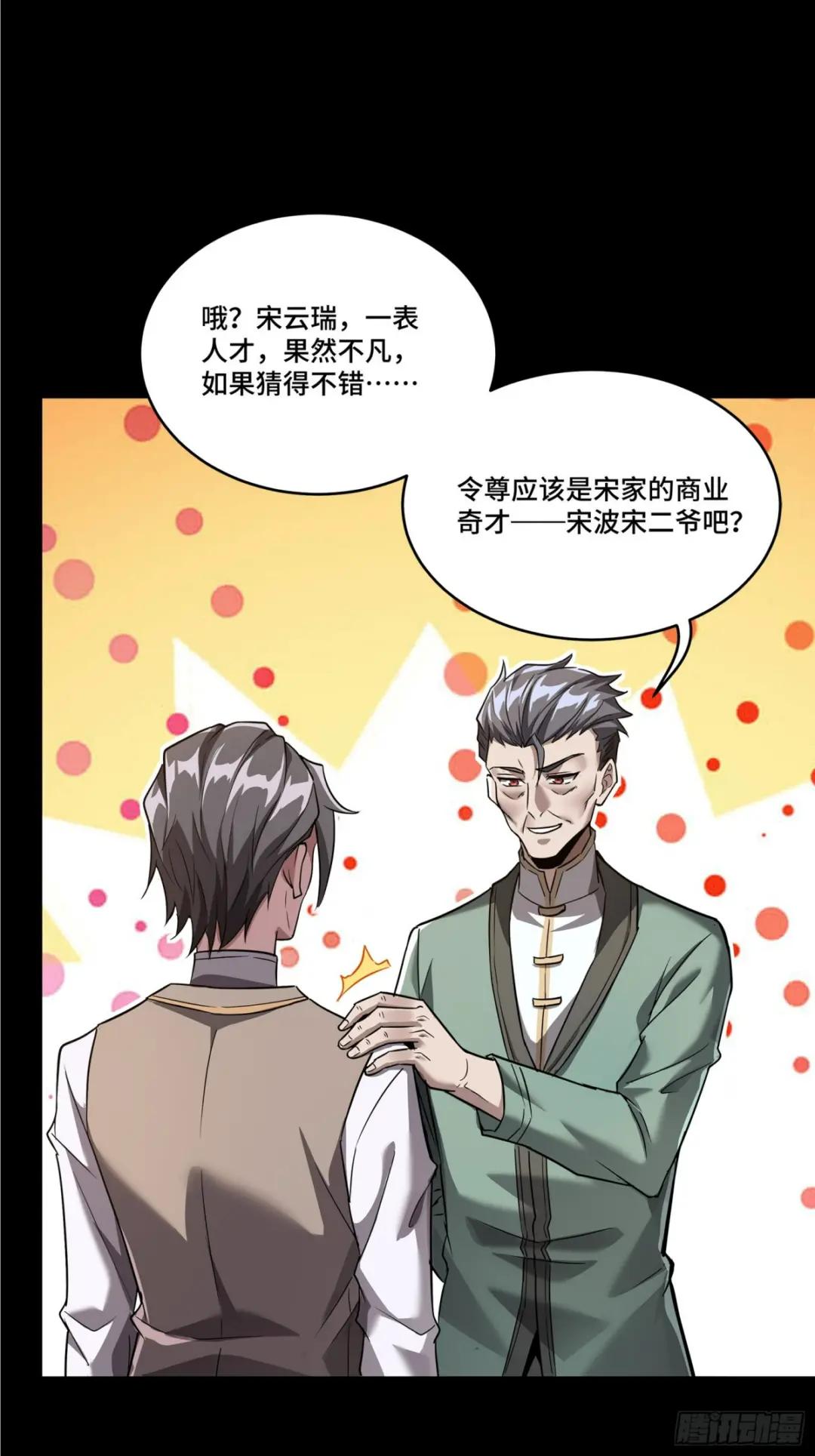 099 招待孔家贵宾（下） 第51页
