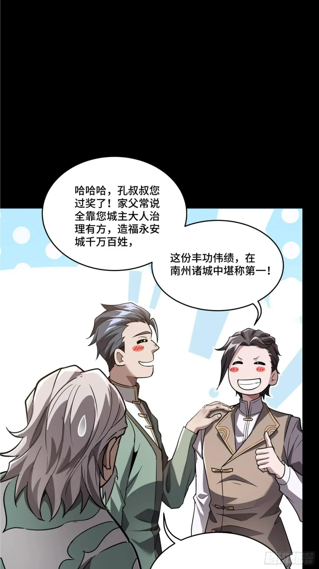 099 招待孔家贵宾（下） 第52页