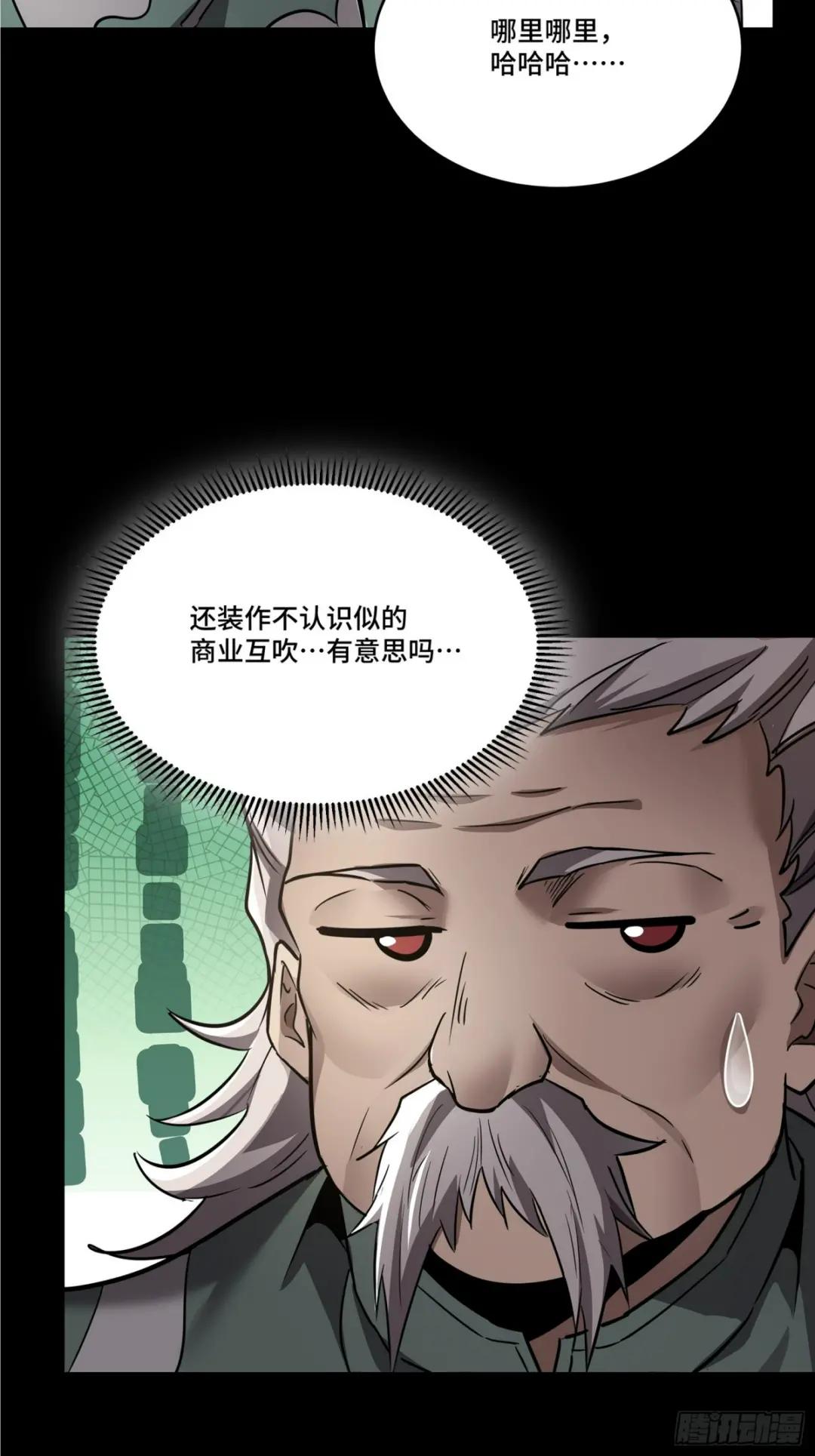 099 招待孔家贵宾（下） 第53页