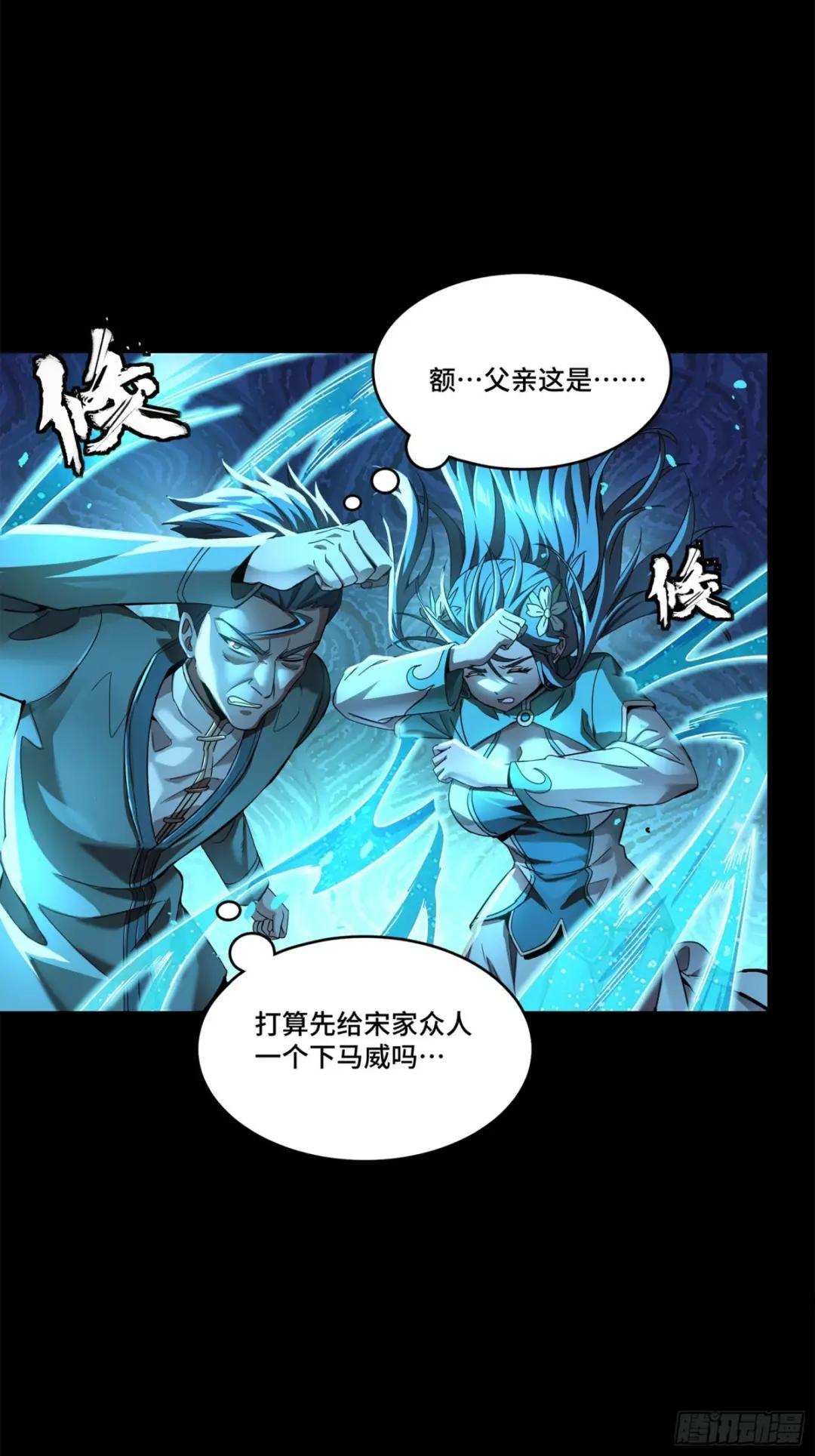 099 招待孔家贵宾（下） 第60页