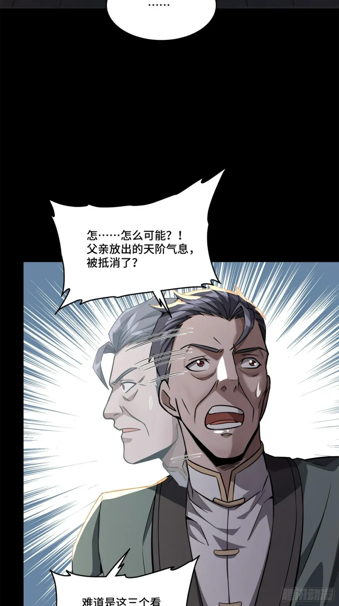 099 招待孔家贵宾（下） 第67页