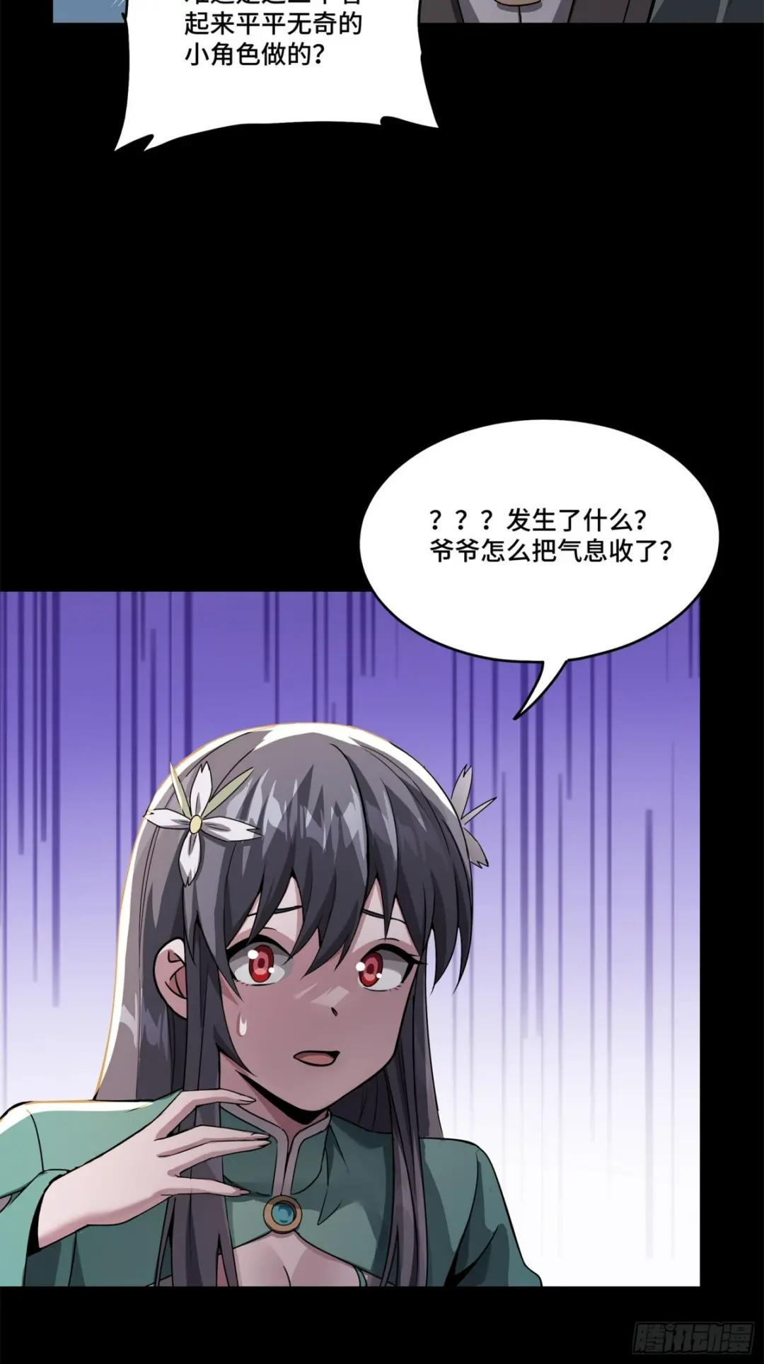 099 招待孔家贵宾（下） 第68页