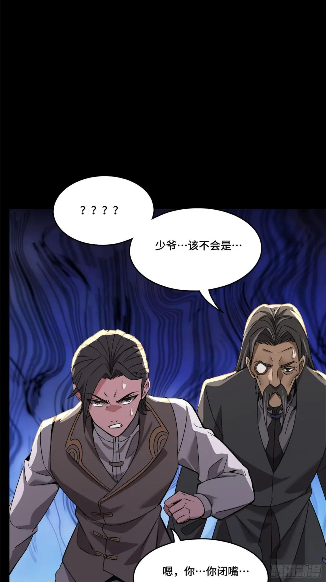 099 招待孔家贵宾（下） 第69页