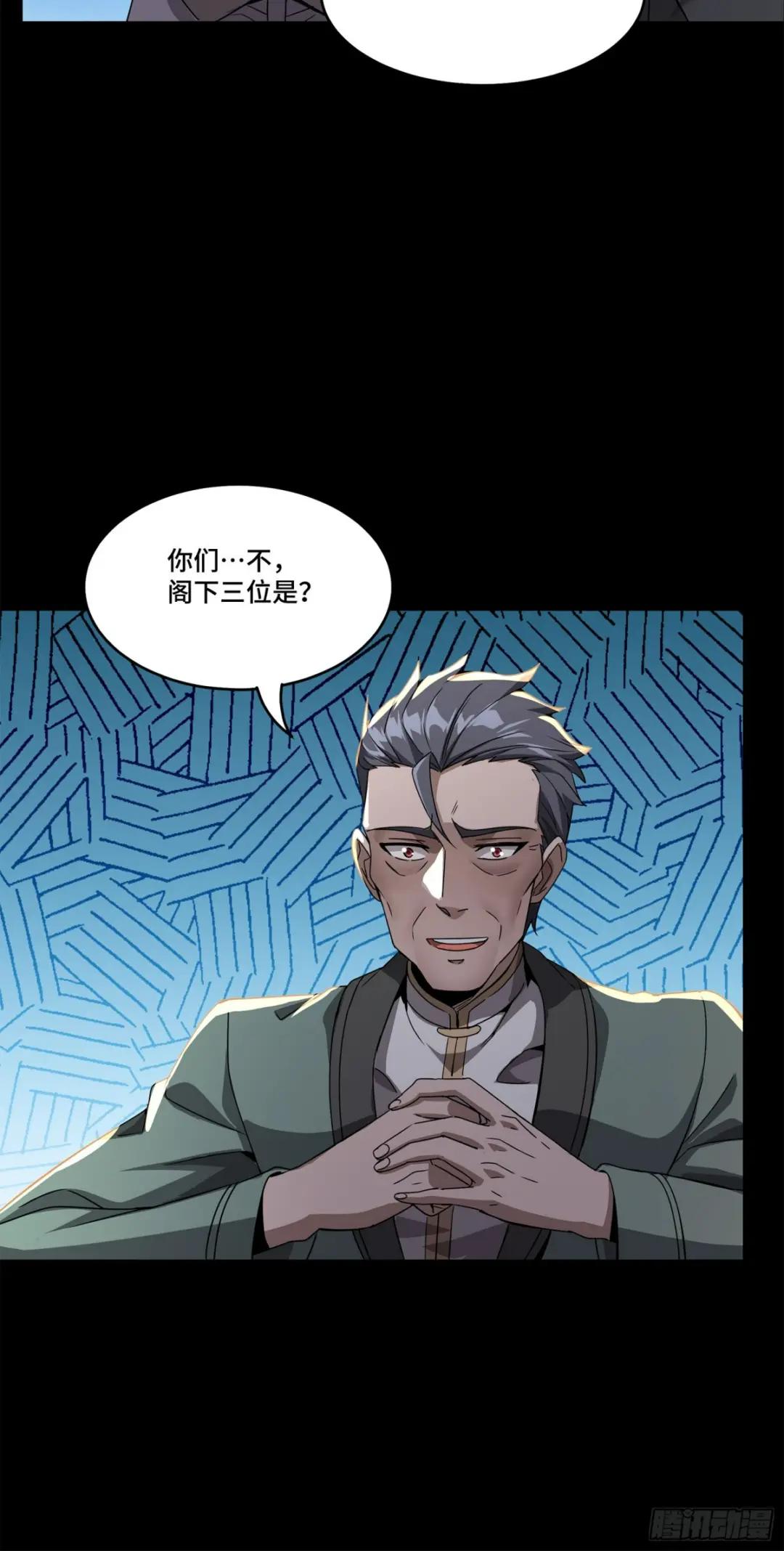 099 招待孔家贵宾（下） 第70页