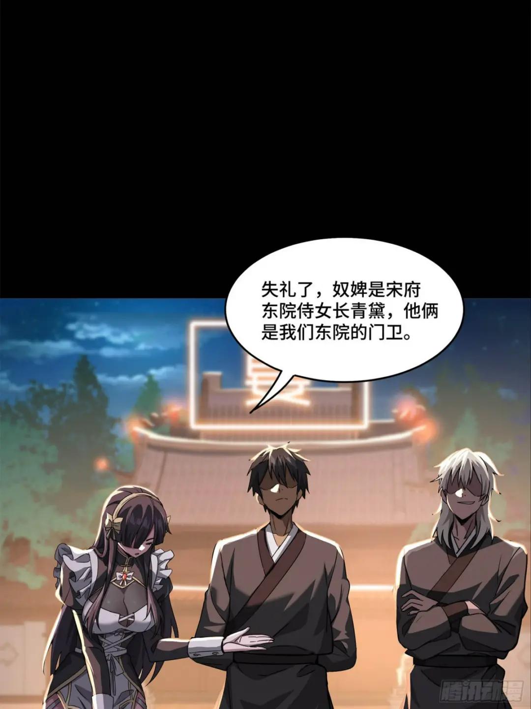 099 招待孔家贵宾（下） 第72页