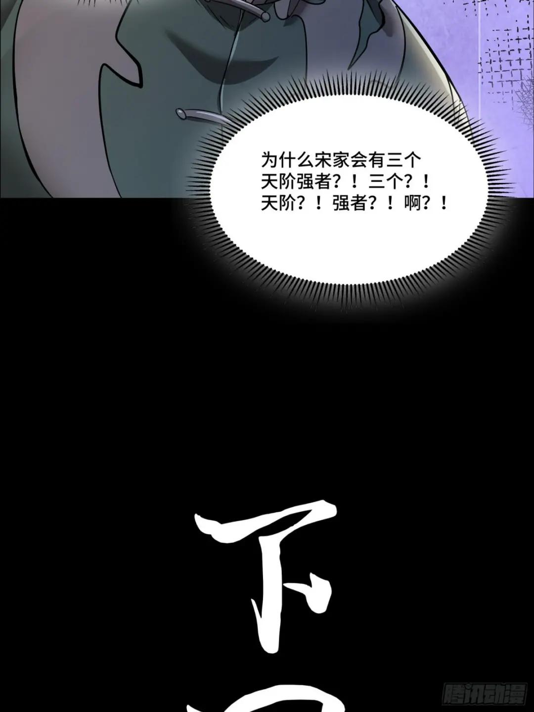 099 招待孔家贵宾（下） 第77页
