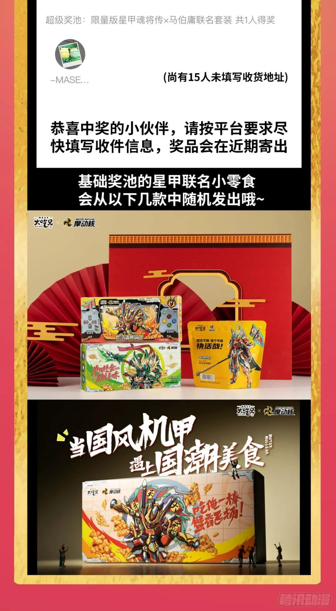 099 招待孔家贵宾（下） 第81页