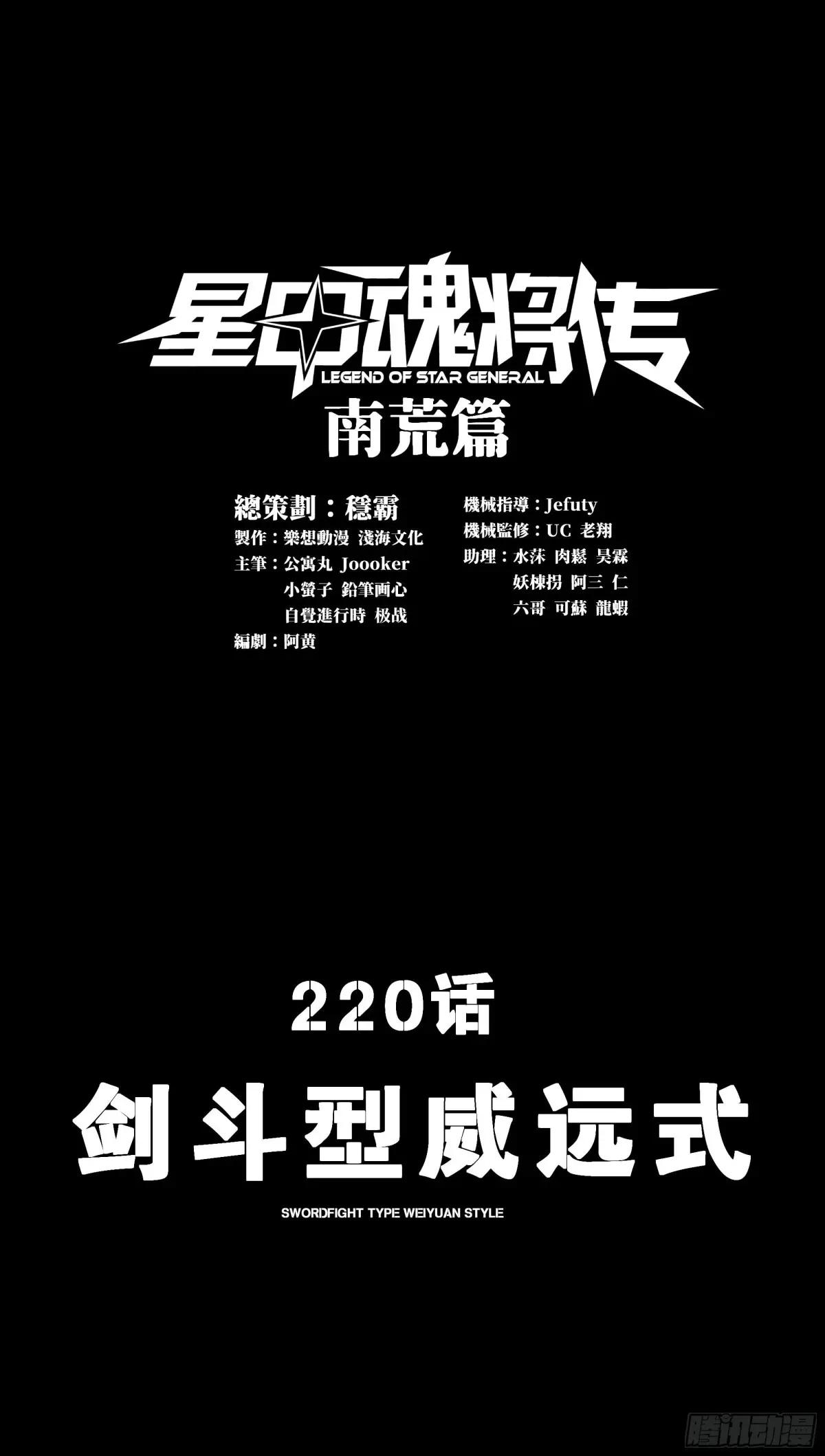 220 剑斗型威远式 第1页