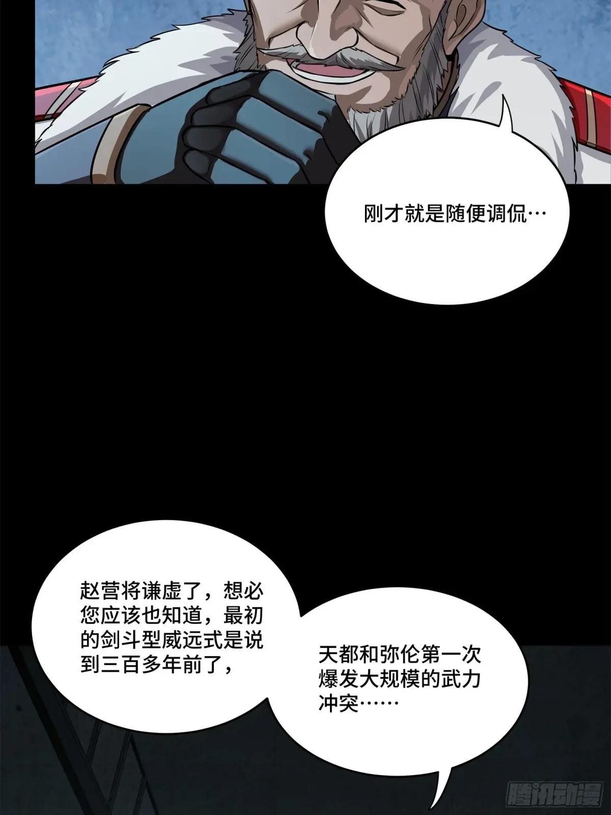 220 剑斗型威远式 第28页