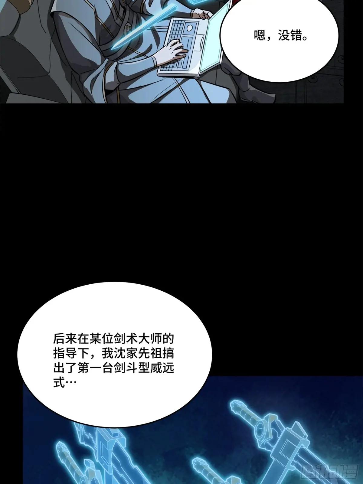 220 剑斗型威远式 第31页