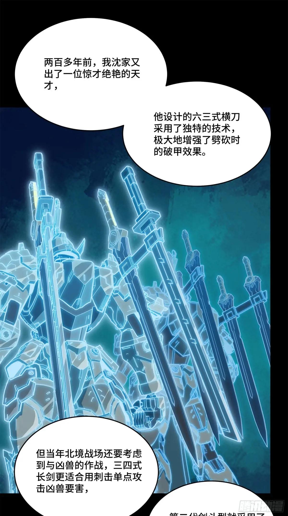 220 剑斗型威远式 第33页