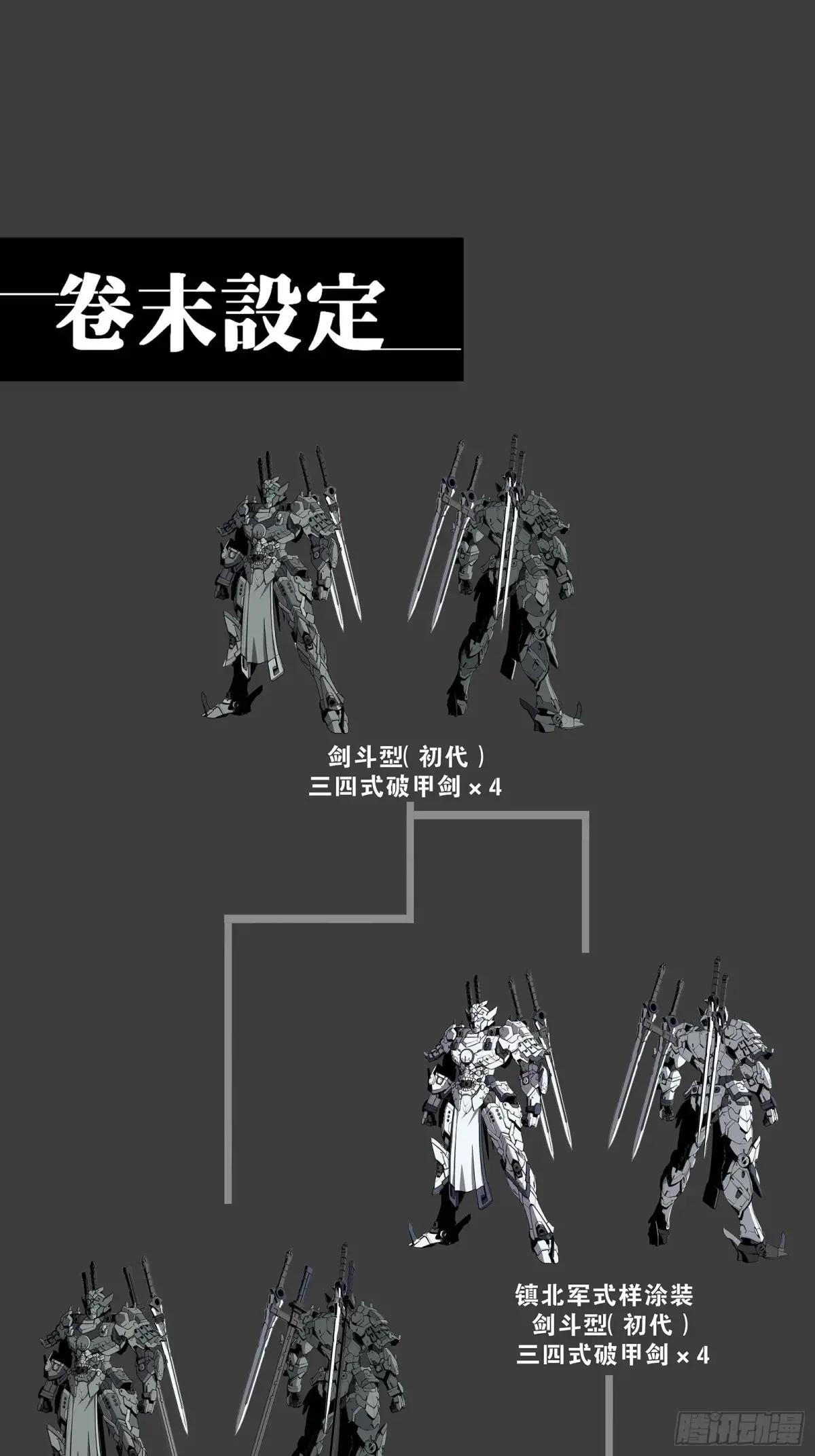 220 剑斗型威远式 第72页