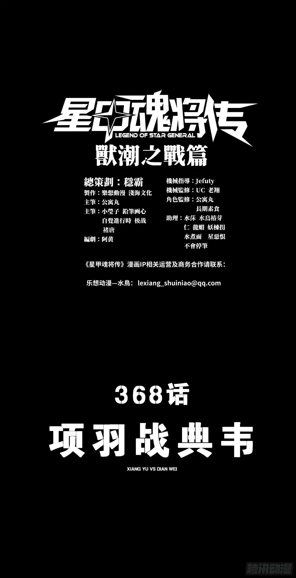 368 项羽战典韦 第2页