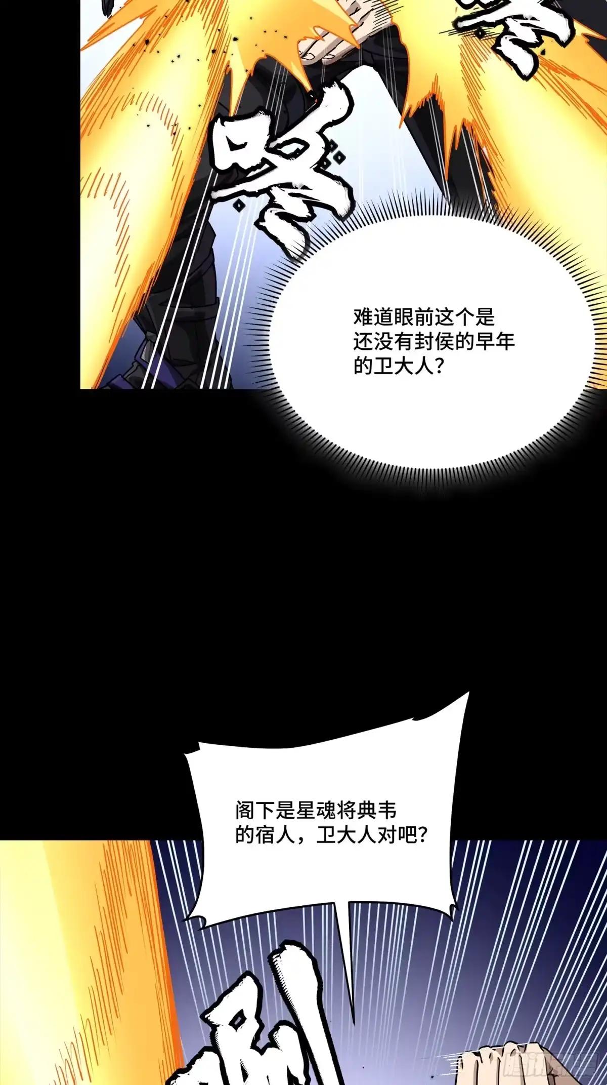 368 项羽战典韦 第19页