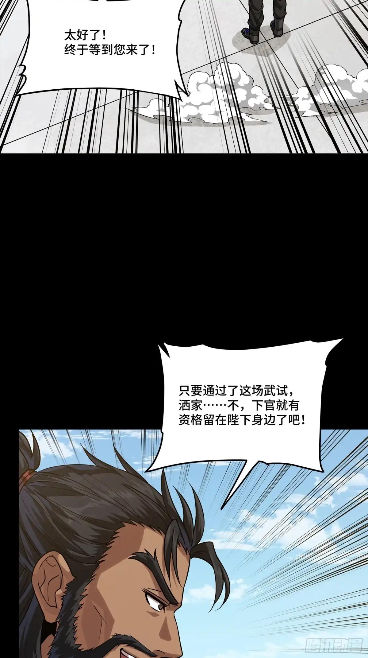 368 项羽战典韦 第24页