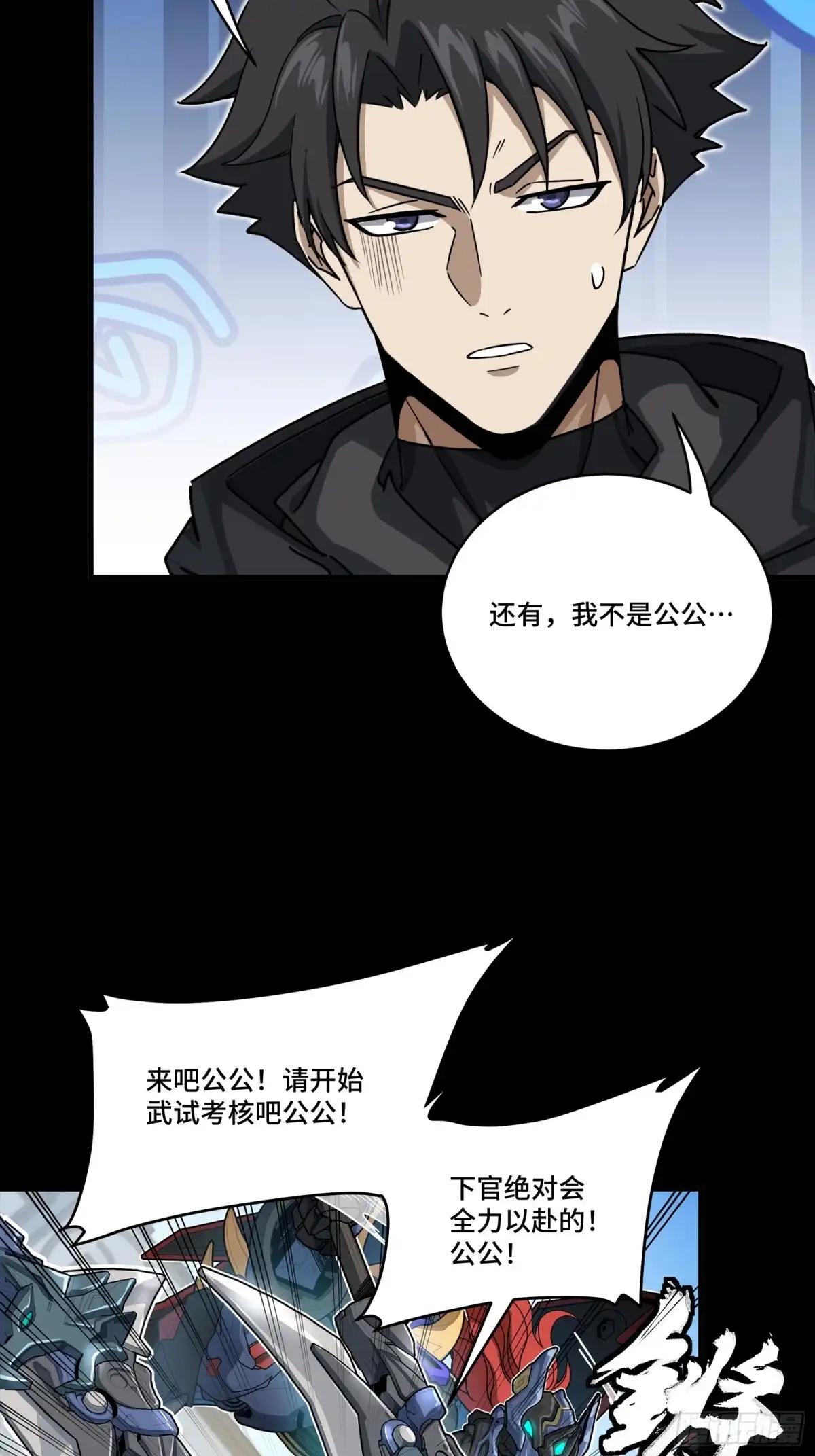 368 项羽战典韦 第33页