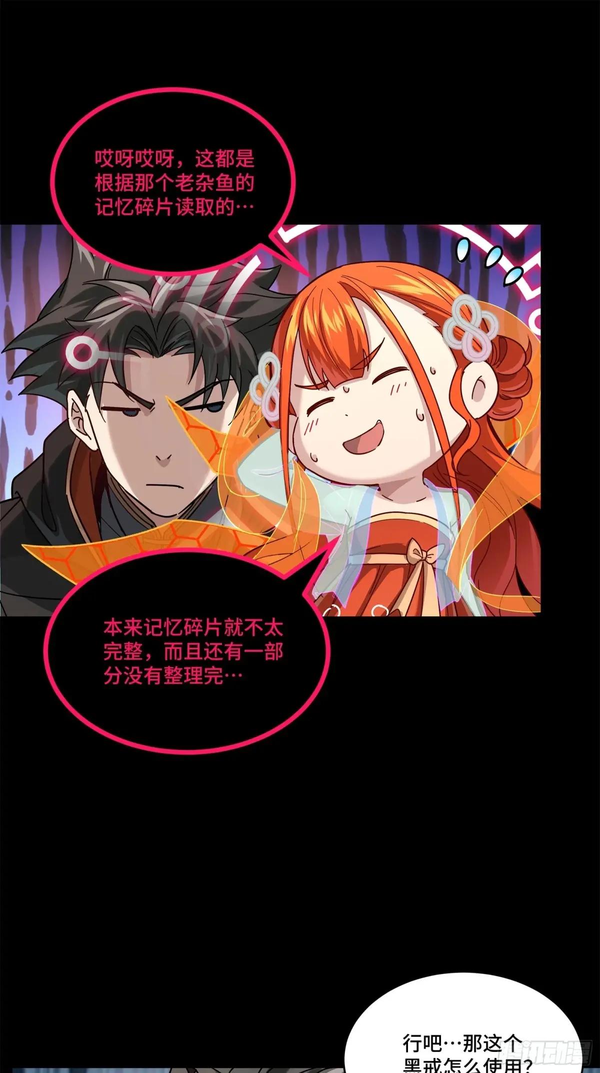 202 破解黑戒 第59页