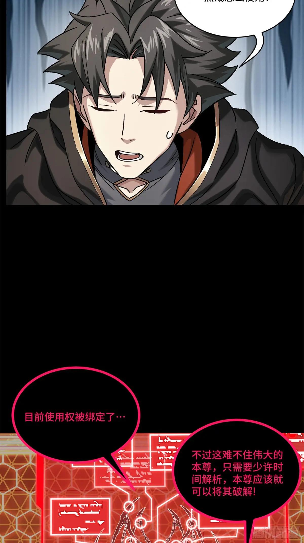202 破解黑戒 第60页
