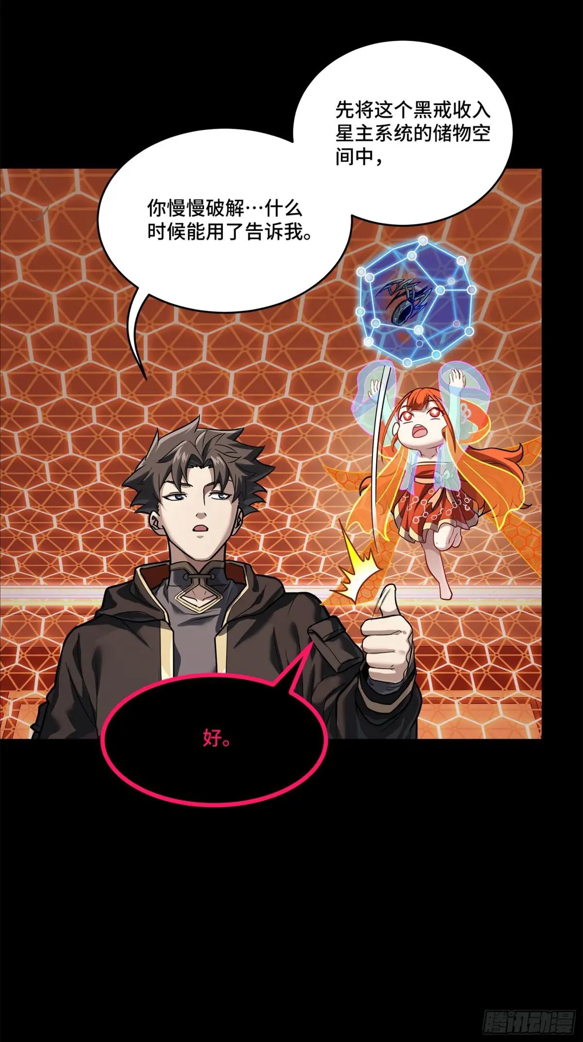 202 破解黑戒 第69页