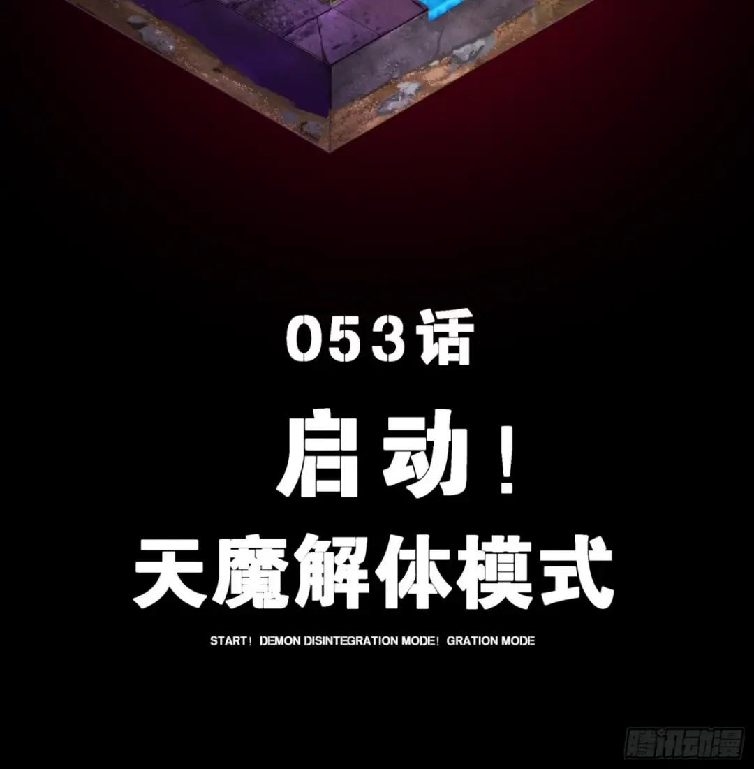 053话 启动！天魔解体模式 第2页