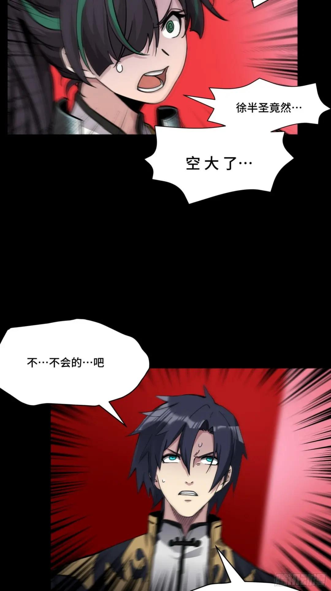 053话 启动！天魔解体模式 第5页