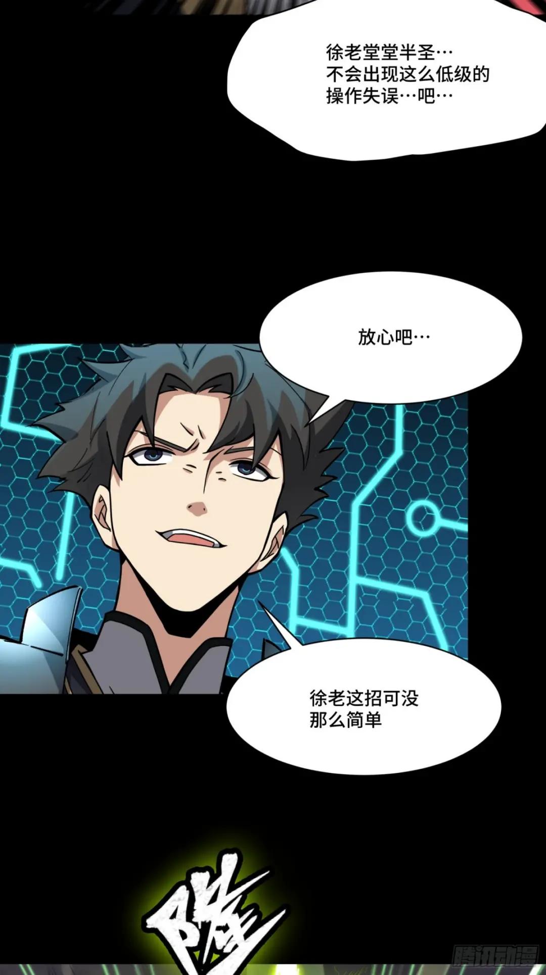 053话 启动！天魔解体模式 第6页
