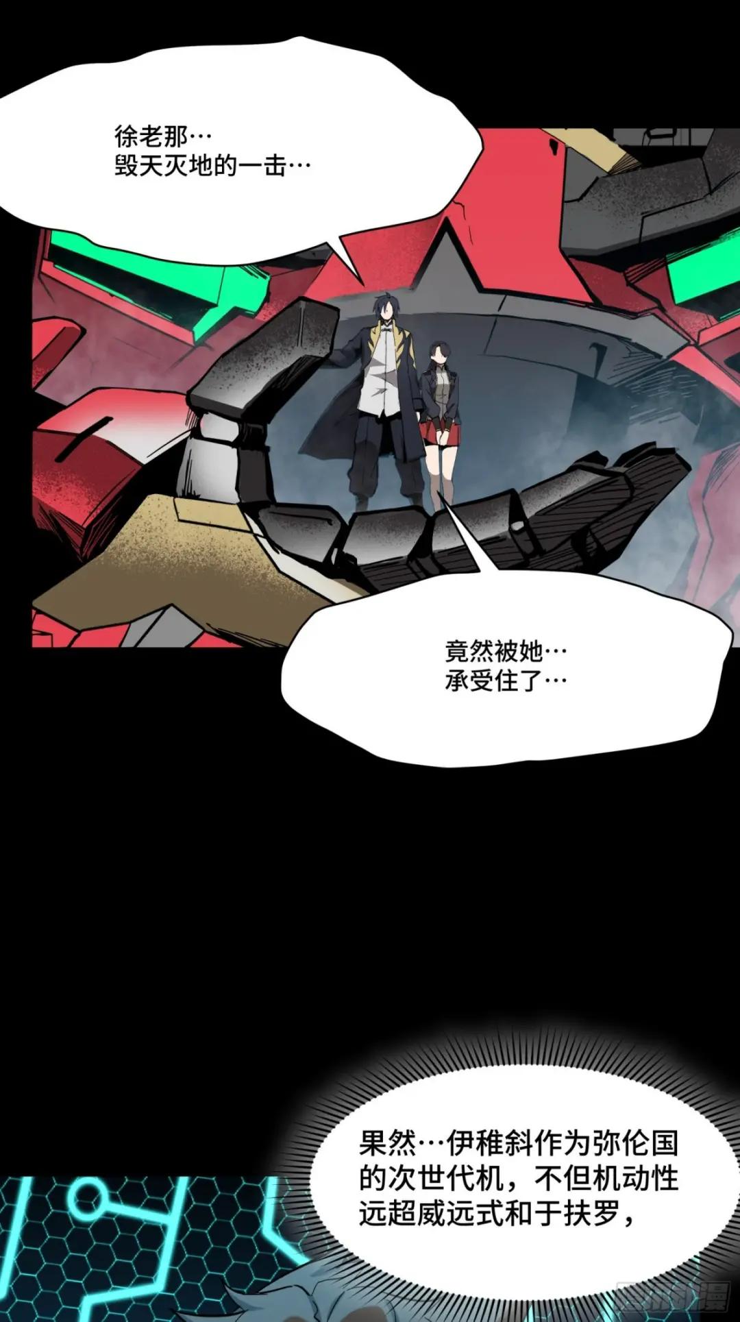 053话 启动！天魔解体模式 第29页