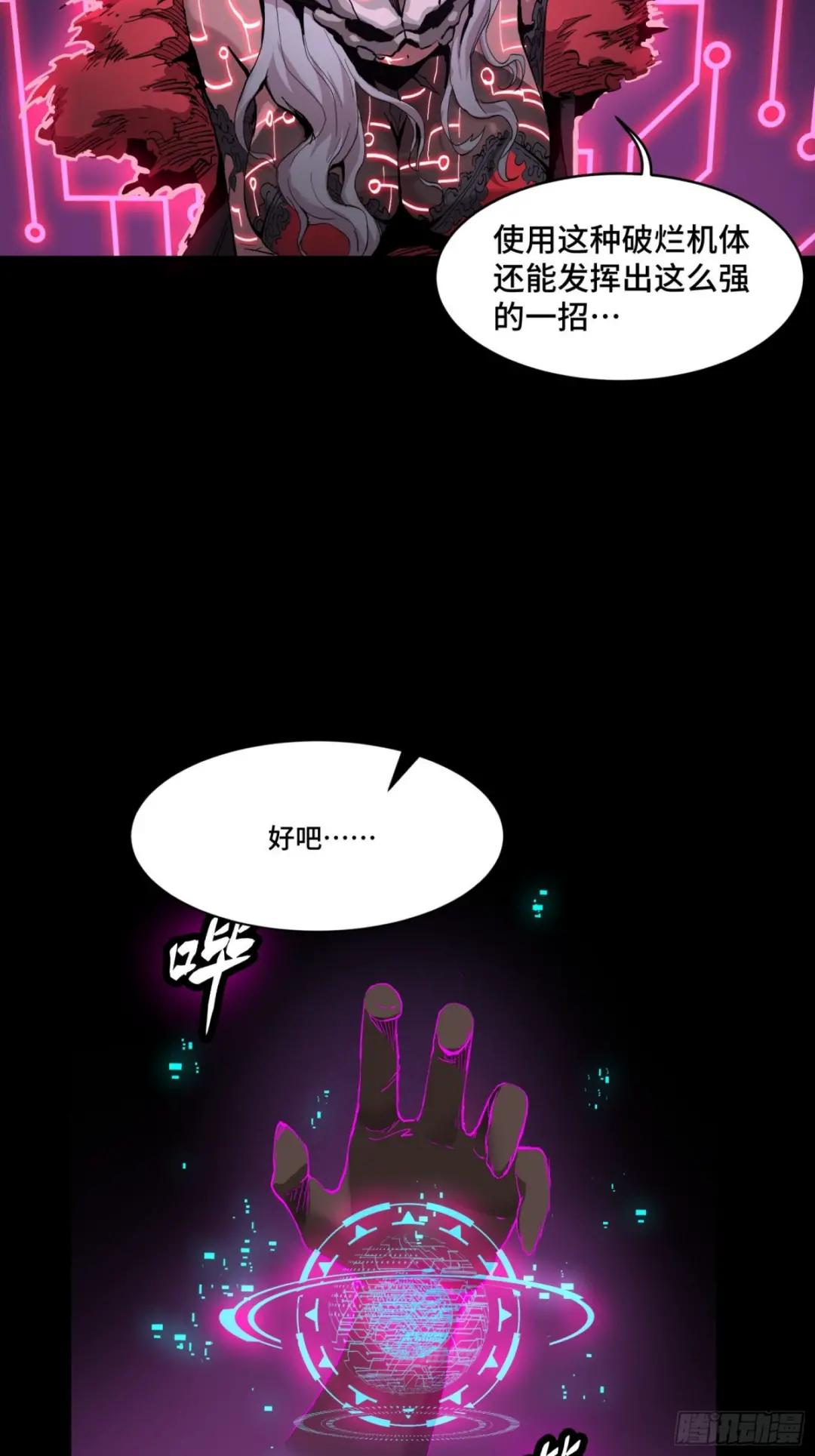053话 启动！天魔解体模式 第31页