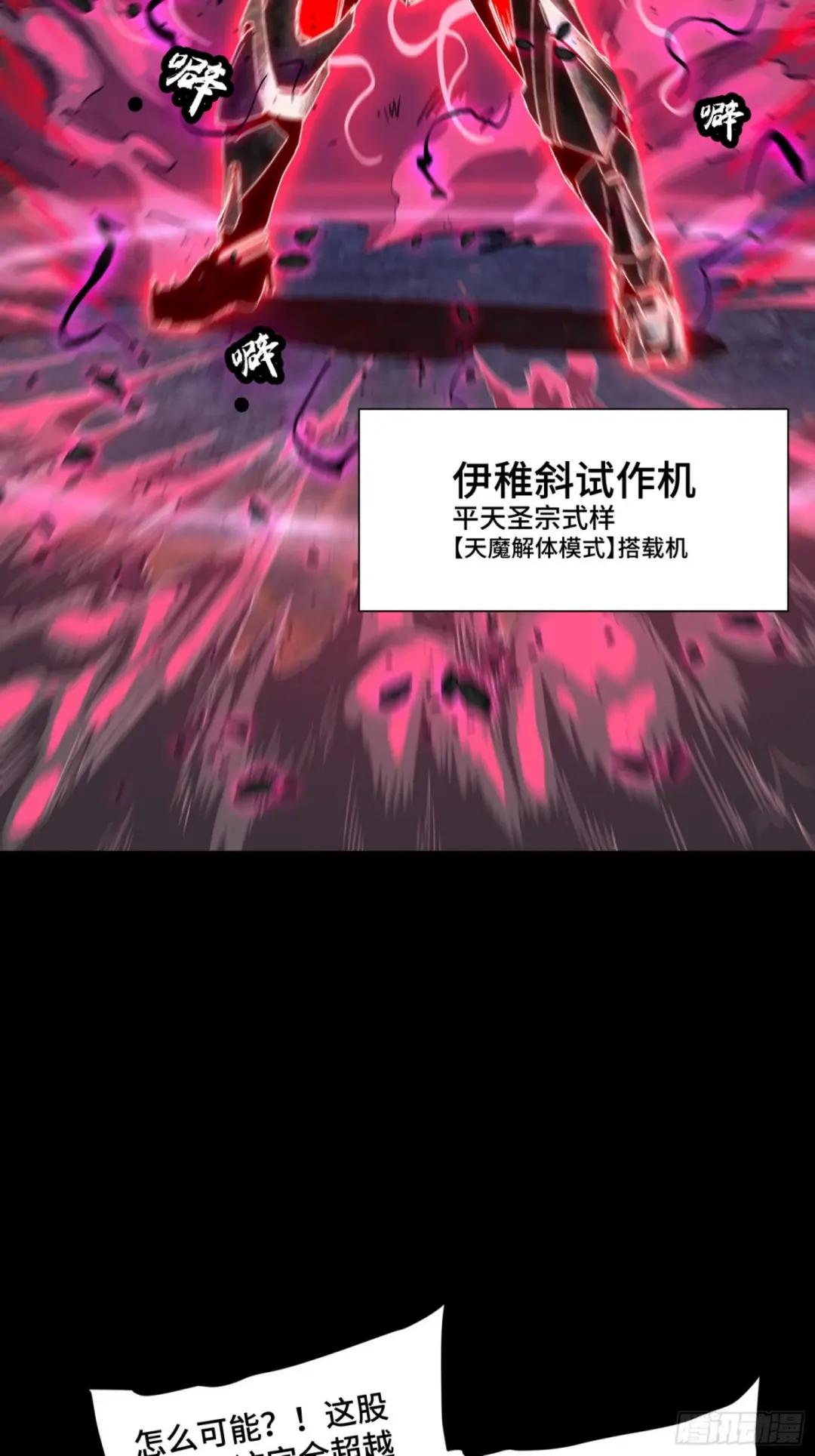 053话 启动！天魔解体模式 第37页