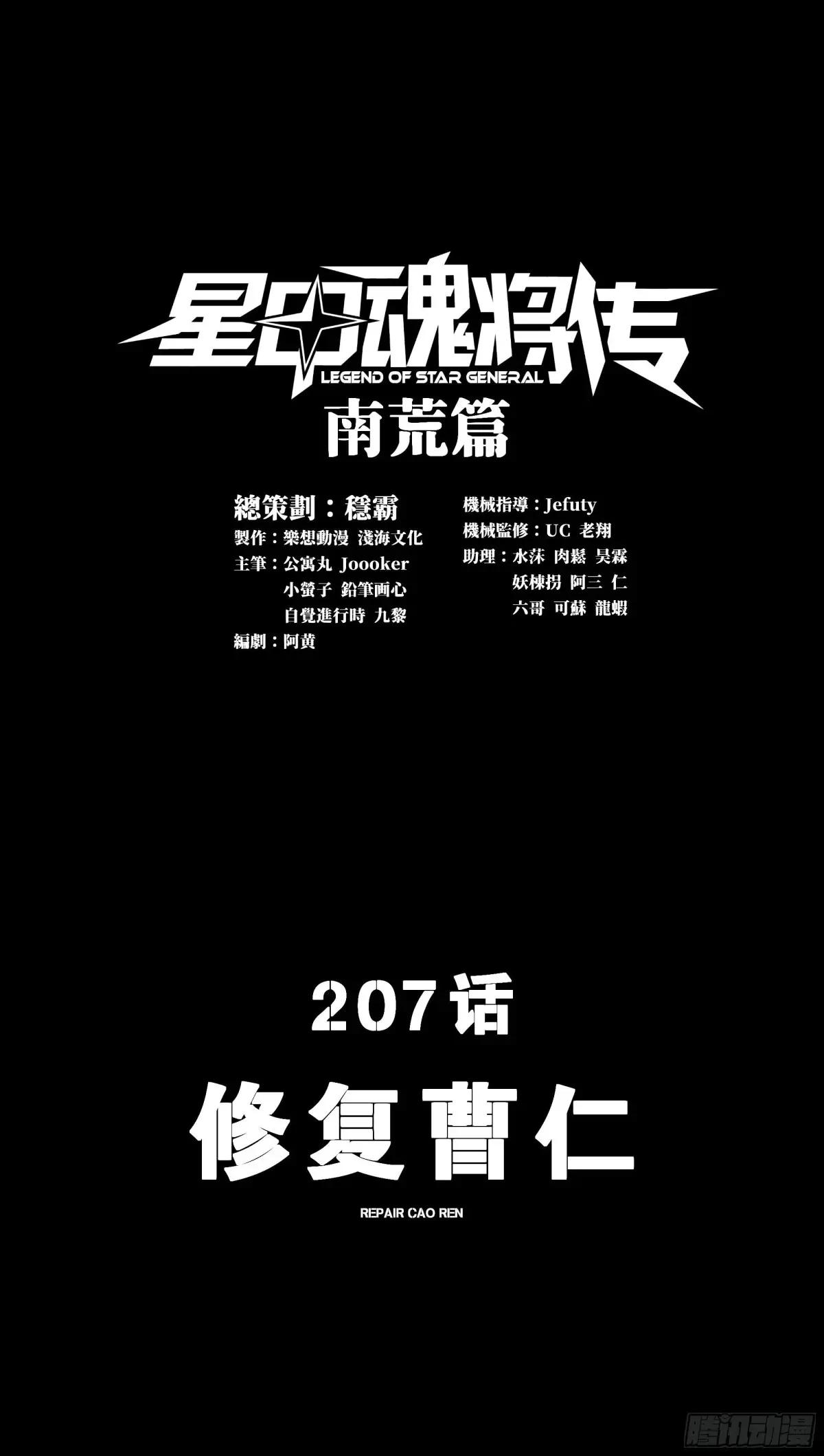 207 修复曹仁 第2页