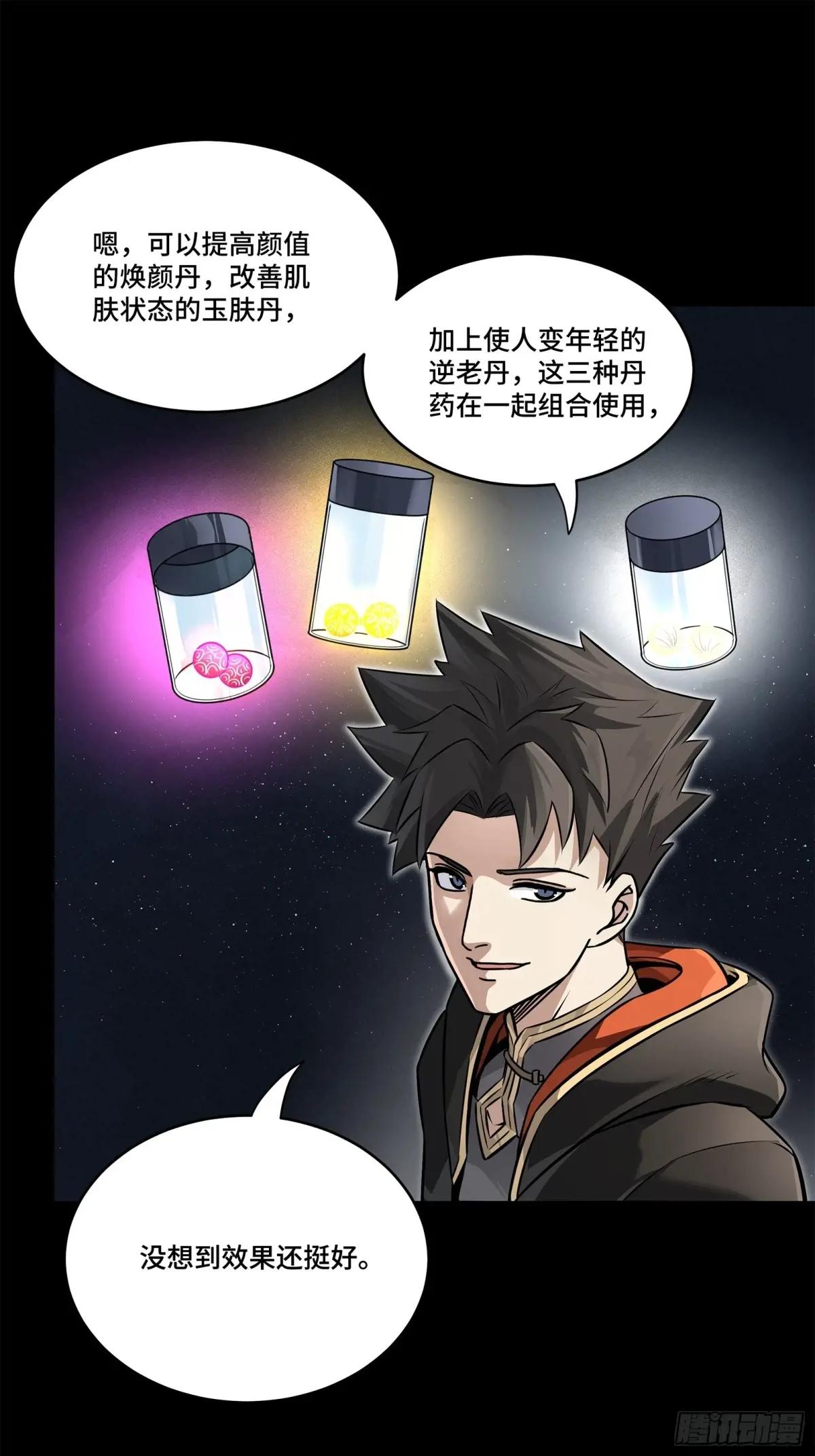 207 修复曹仁 第20页