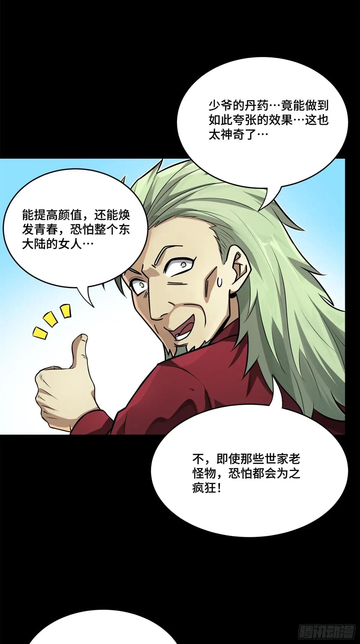 207 修复曹仁 第21页