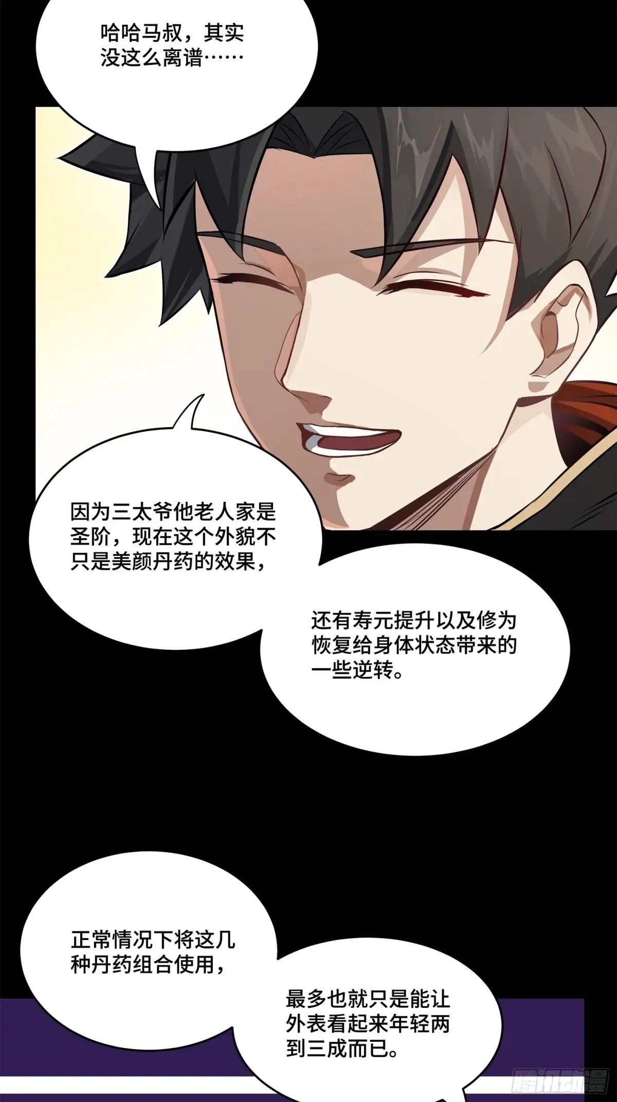 207 修复曹仁 第22页