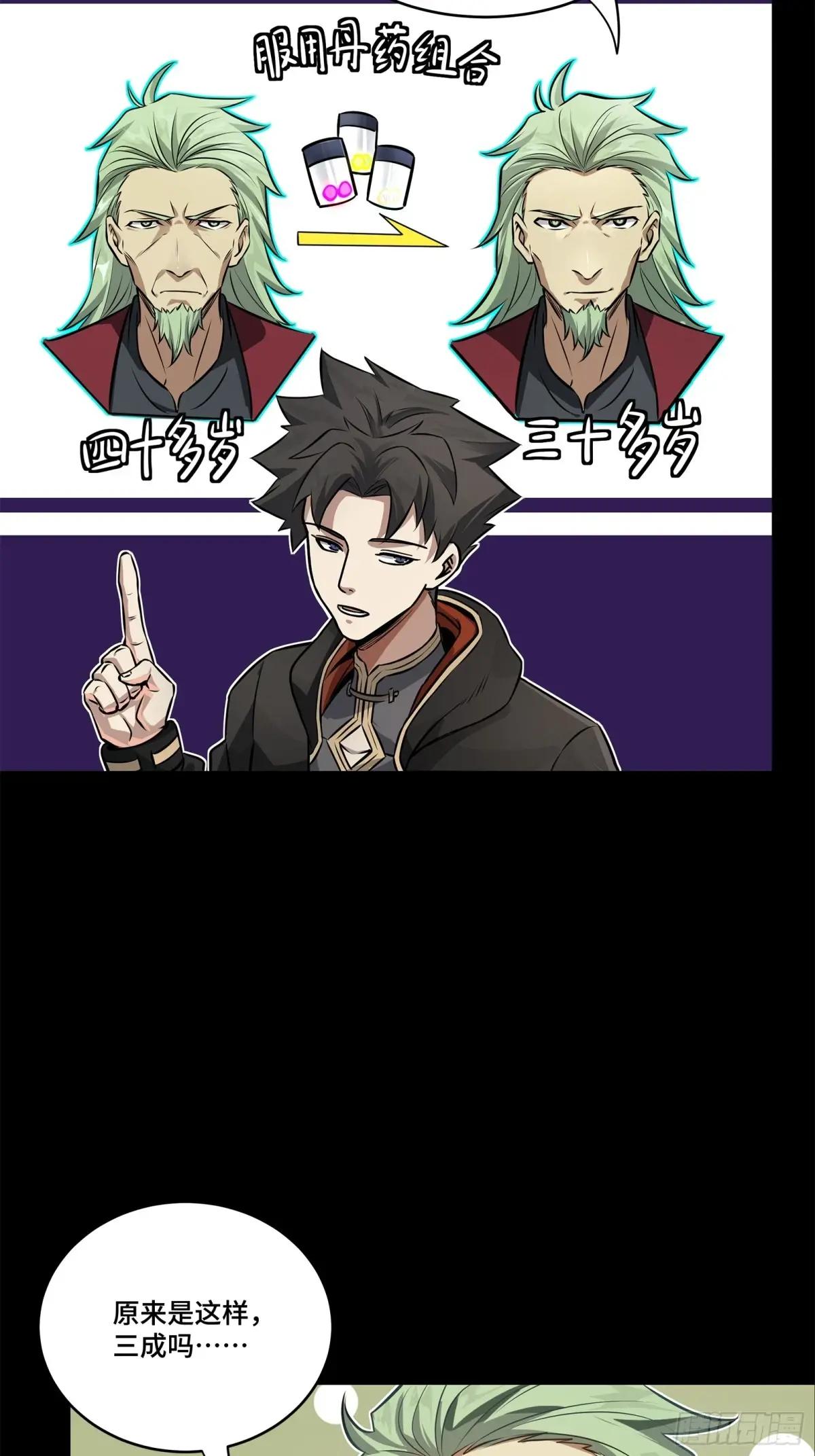 207 修复曹仁 第23页
