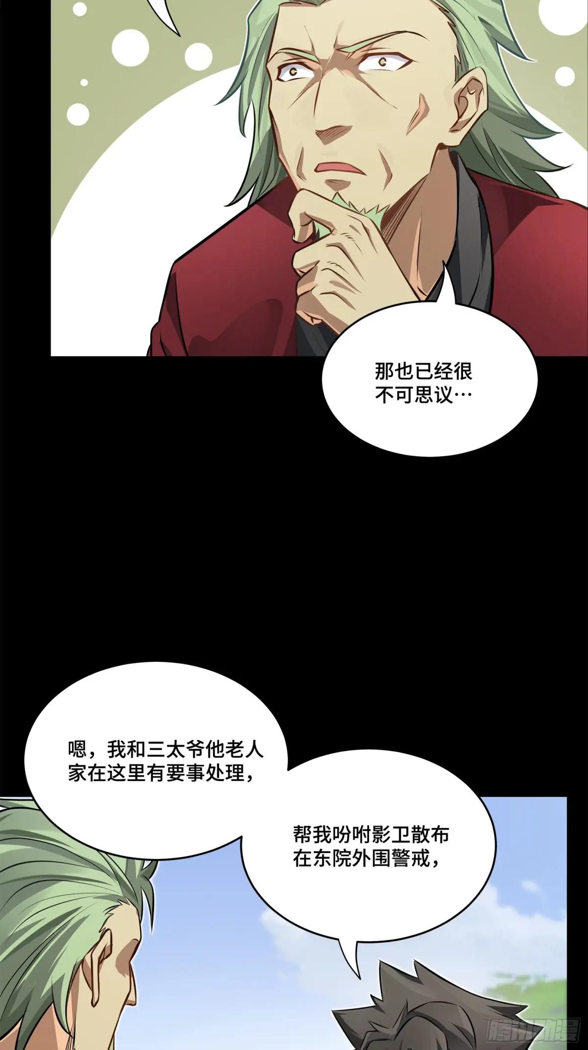 207 修复曹仁 第24页