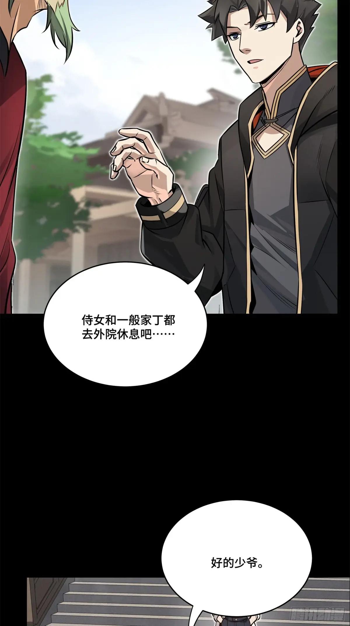 207 修复曹仁 第25页