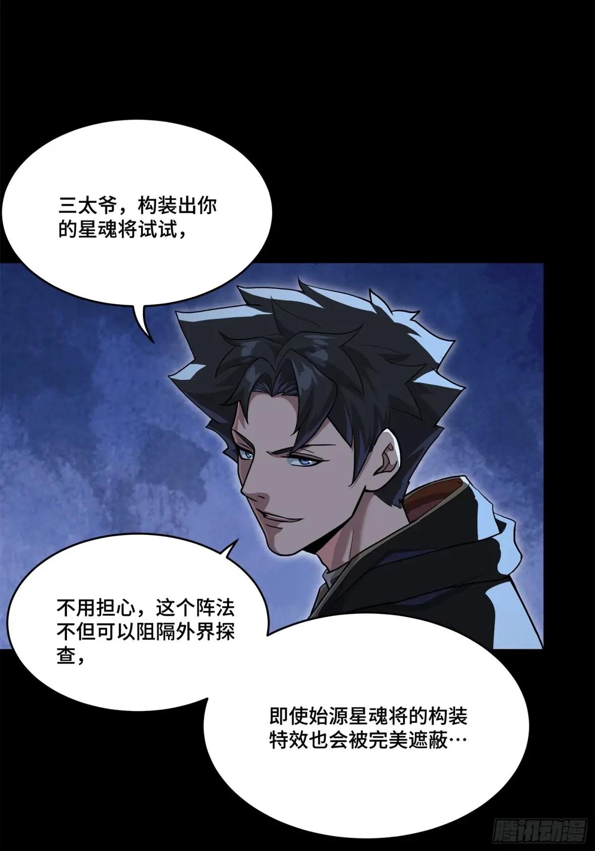 207 修复曹仁 第36页