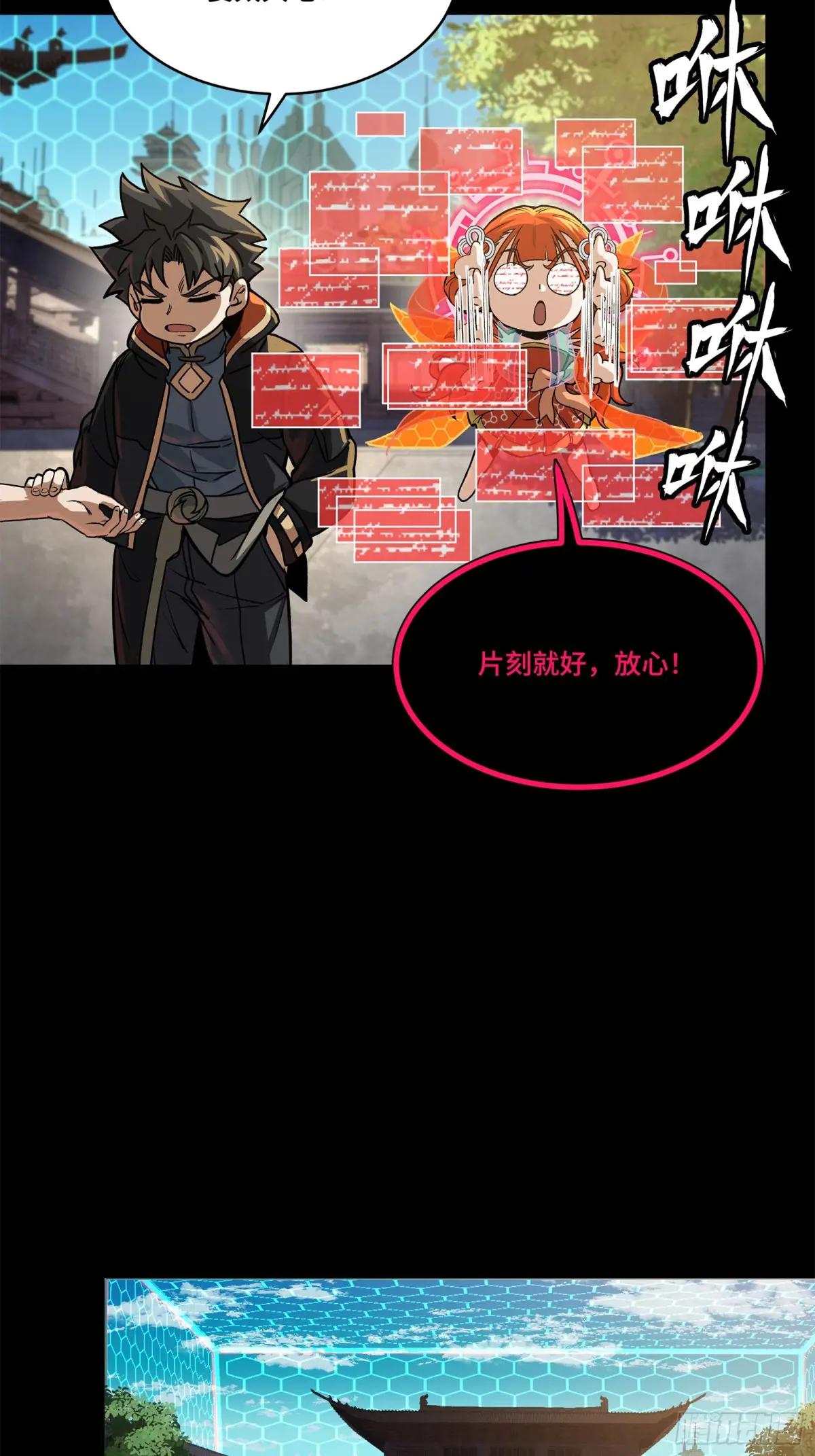 207 修复曹仁 第68页