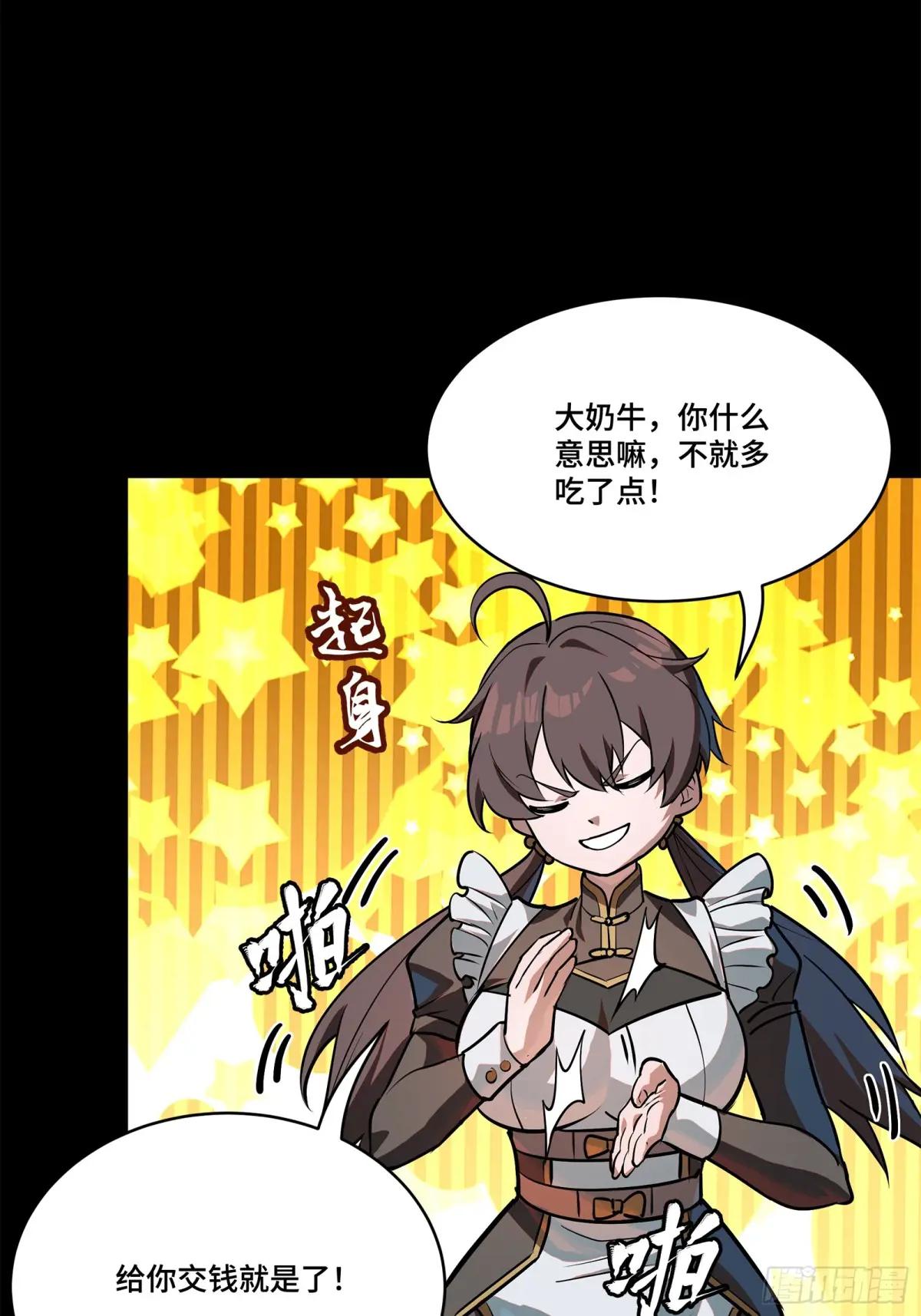 207 修复曹仁 第84页