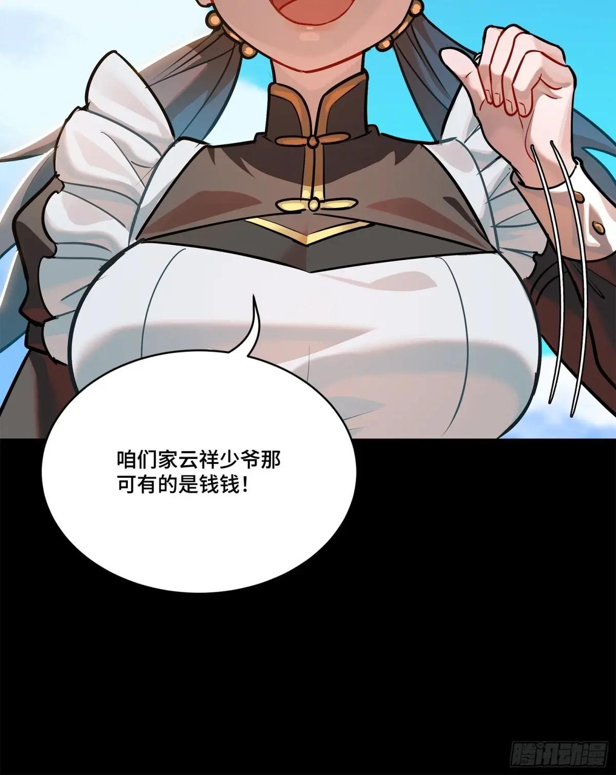 207 修复曹仁 第86页