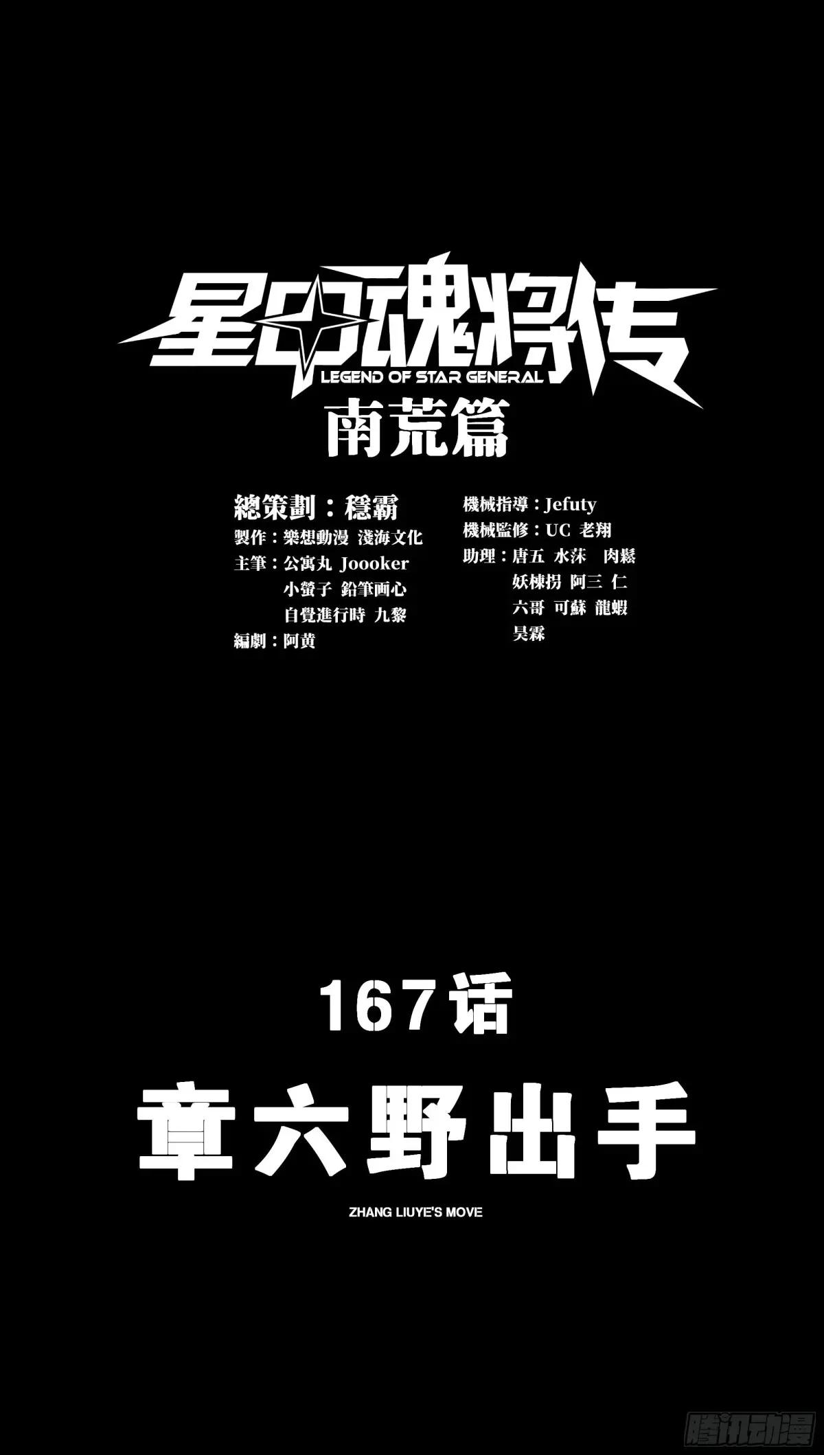 167 章六野出手 第1页