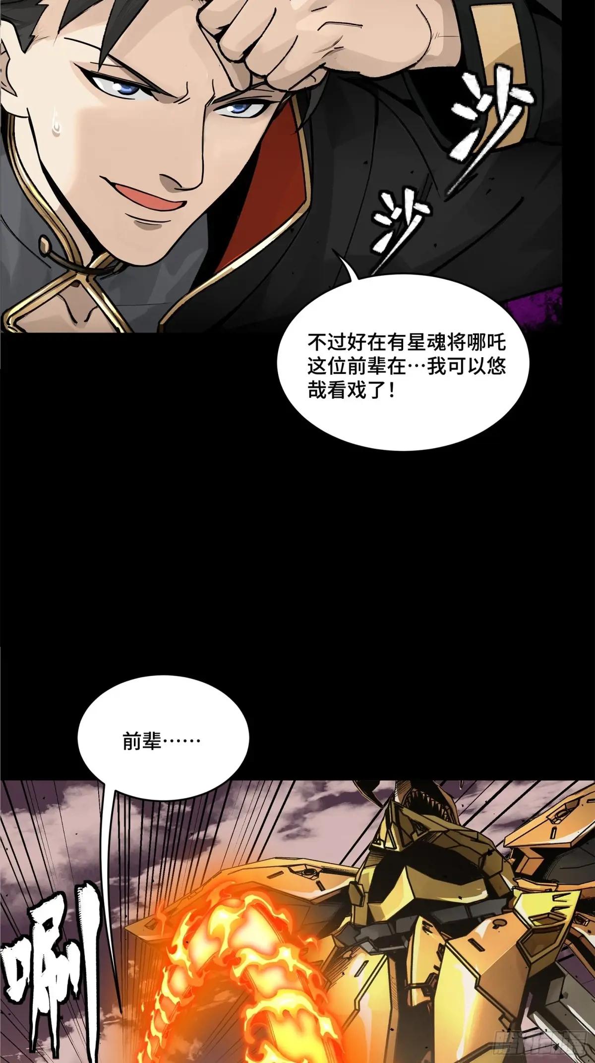 167 章六野出手 第8页