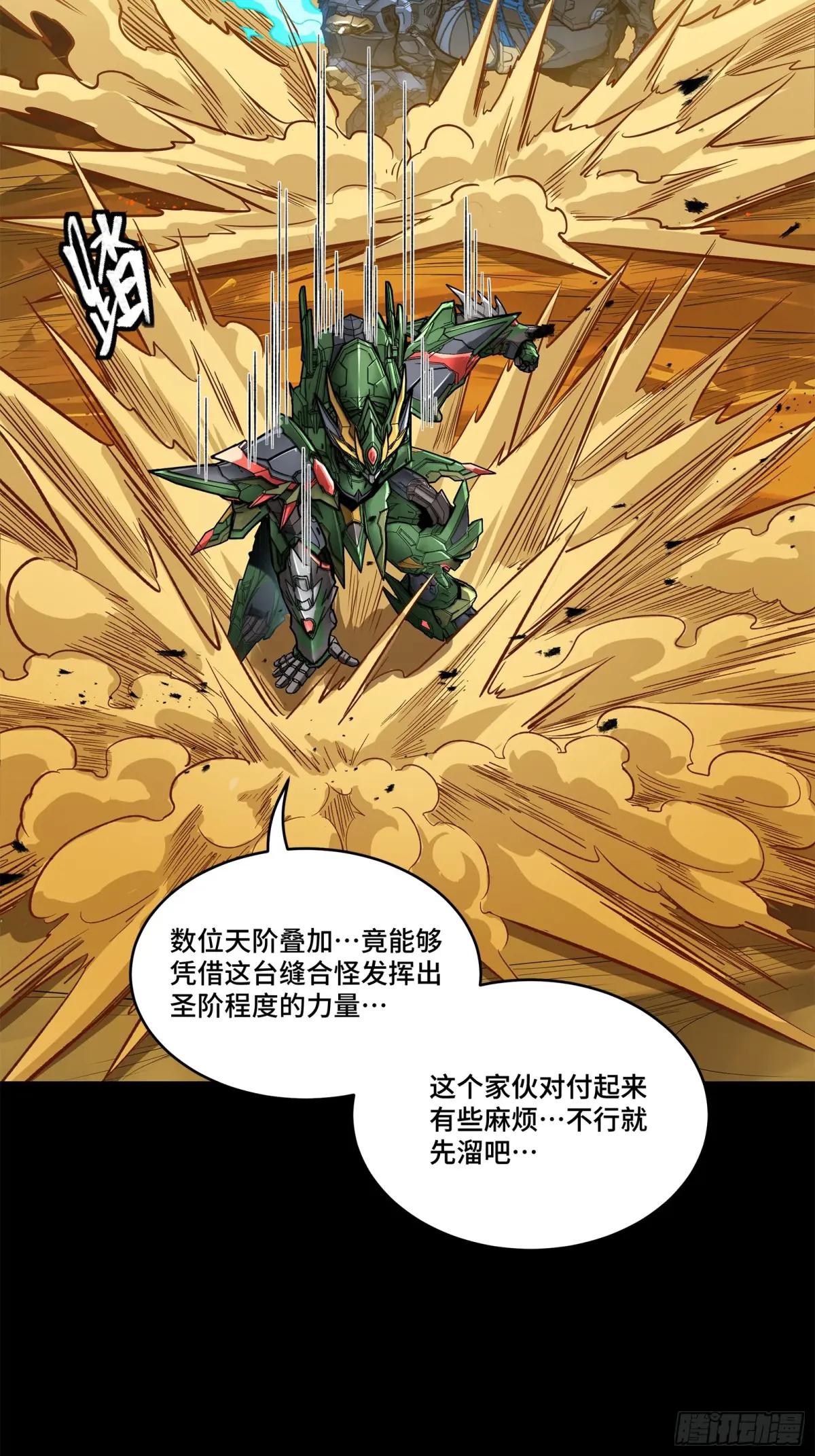 167 章六野出手 第32页