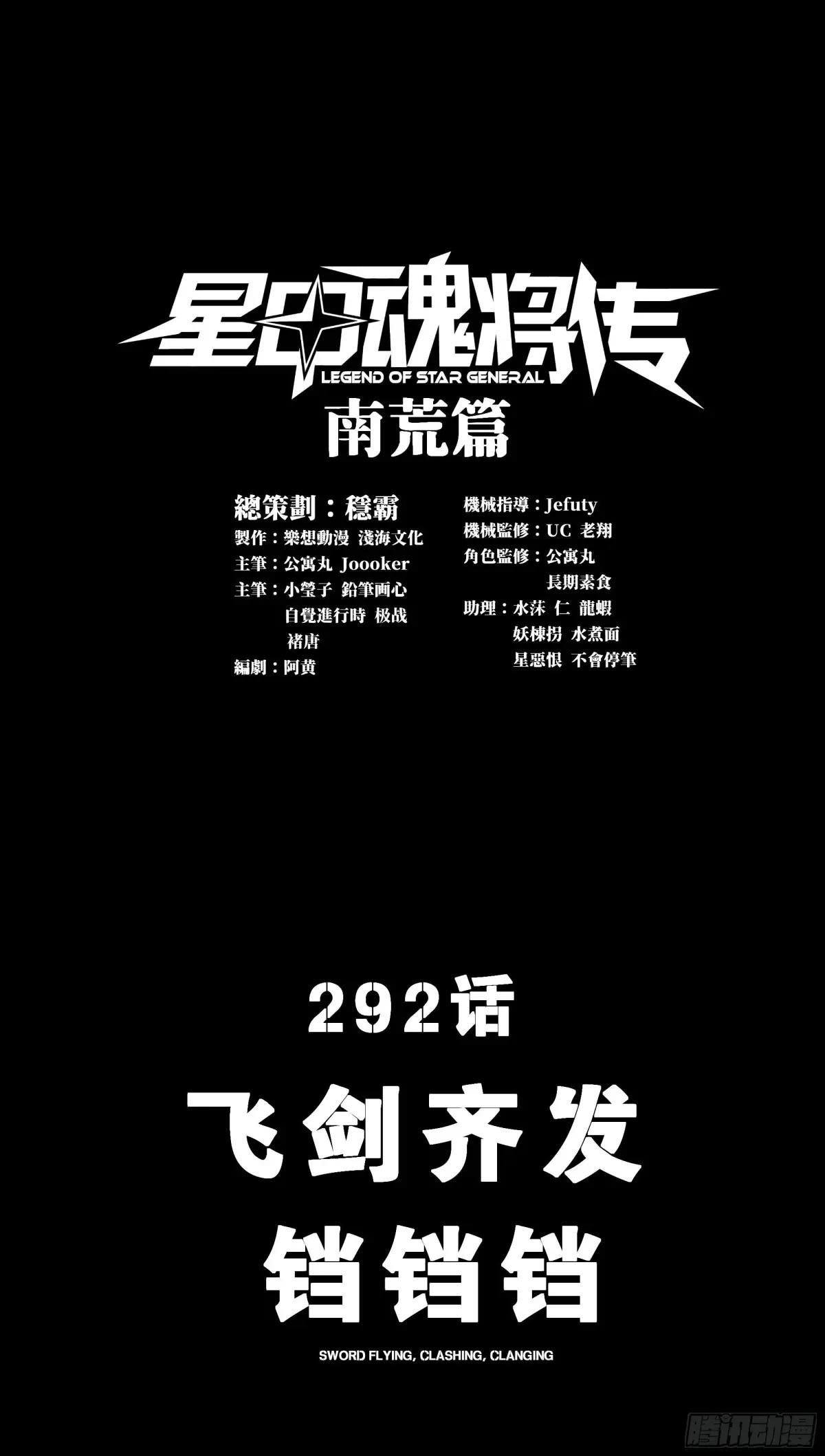 292 飞剑齐发铛铛铛 第2页