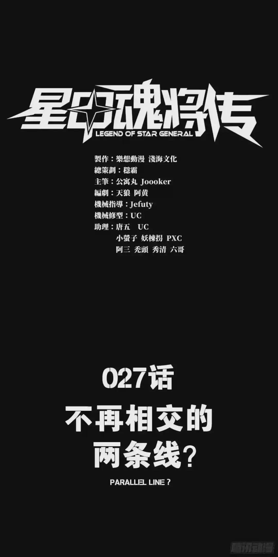 027话 不再相交的两条线? 第1页